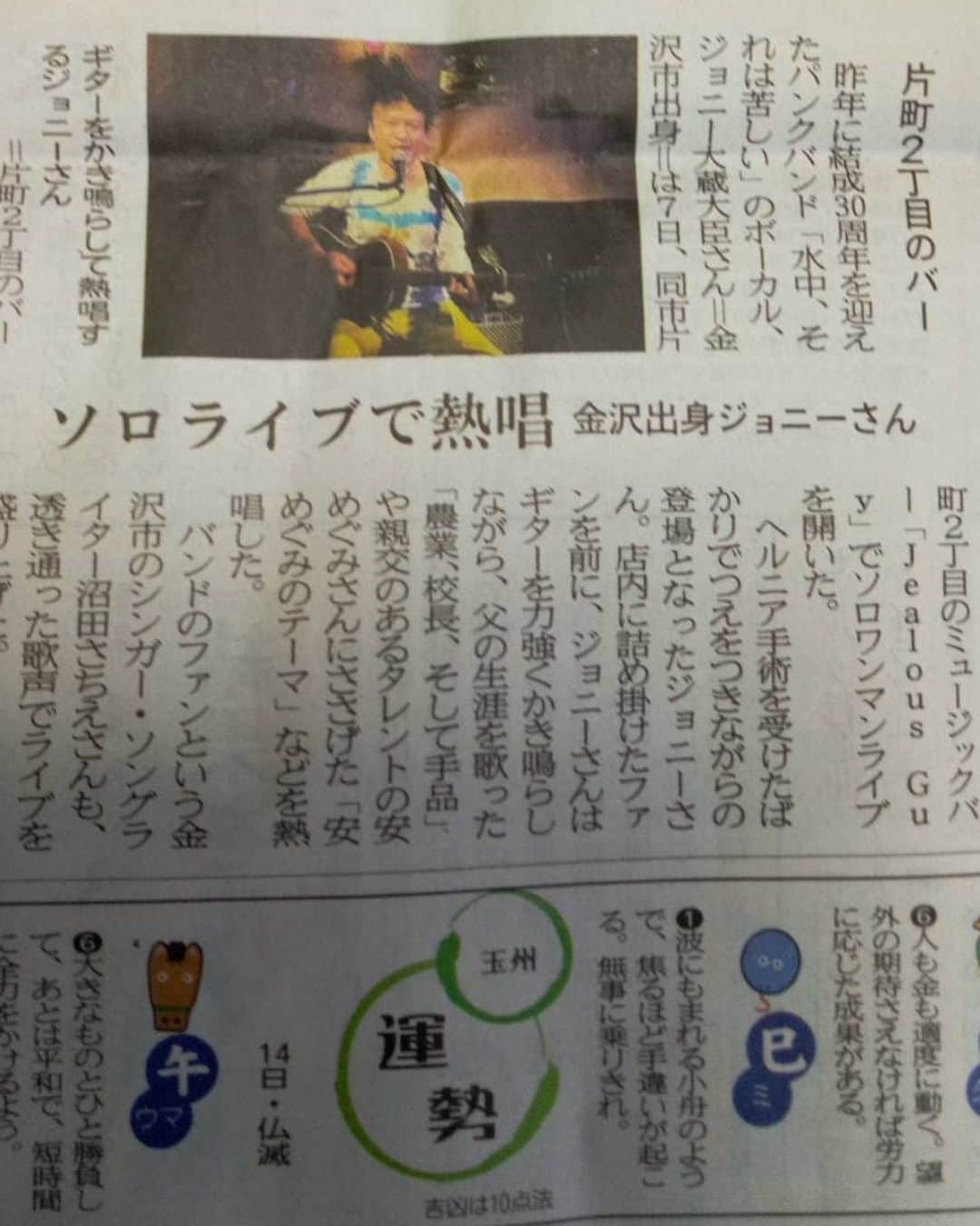 ジョニー大蔵大臣さんのインスタグラム写真 - (ジョニー大蔵大臣Instagram)「本日1/14(土)の北國新聞の朝刊に掲載されました！1/7金沢ジェラスガイのライブの模様です。ありがとうございました！」1月14日 13時00分 - j_ookura_daijin