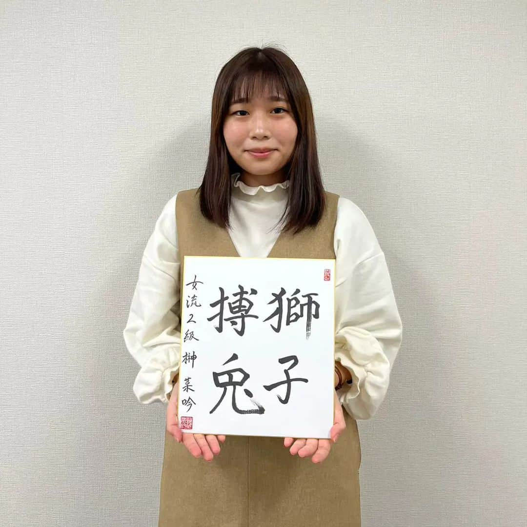 日本将棋連盟 女流棋士会さんのインスタグラム写真 - (日本将棋連盟 女流棋士会Instagram)「◆新人女流棋士直筆色紙プレゼント・第五弾◆ 榊菜吟女流2級(^^)久保利明九段門下、大阪府出身の19歳です！   @joryukishikaiweb をフォローし、この投稿にいいね！をしてくれた方の中から抽選で1名様に色紙をプレゼント！ 第五弾の応募は1月21日(土)23時59分まで。 当選者にはこちらのアカウントよりダイレクトメッセージにてご連絡いたします。   当選者の皆さまには2月中旬頃にご連絡します。たくさんのご応募お待ちしております^^  #女流棋士  #プレゼント #色紙」1月14日 13時37分 - joryukishikaiweb