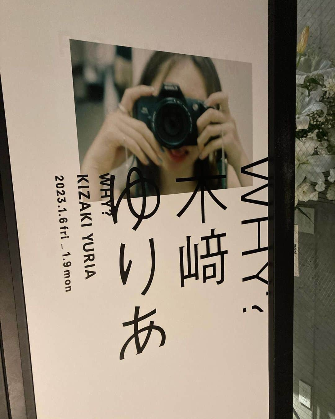 ときわ藍さんのインスタグラム写真 - (ときわ藍Instagram)「先日いとこのゆりあちゃんの写真展に行きました。  ゆりあちゃんの世界観を写真から沢山感じられて楽しかったです！ポンちゃんの写真、可愛かった〜！  最終日でギリギリでしたが行けて良かったです🙏  #木﨑ゆりあ写真展」1月14日 14時54分 - tokiwaran