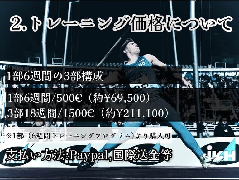 ディーン元気さんのインスタグラム写真 - (ディーン元気Instagram)「<再募集>  ストーリーに掲載したところたくさんの募集をいただきましたがアンケートのミスタップなどもあったことからもう一度整理したいので再掲載します！  コーチ @coachpiironen がやり投げトレーニングプログラム販売📈  6週間の3部構成(計18週) 1部/500€  やり投げは技術が必要なスポーツですが、何よりもハードな結果を出す為には非常に多彩な身体能力が必要とされます。その中でも身体全体にかかる大きな衝撃力に耐えられること、動作に素早く反応して力を発揮できること、技術的なパフォーマンスを発揮する為に優れた柔軟性、弾力性を備えていることが求められます。 投動作、特にやり投げ選手向けに設計されたこのプログラムでは、やり投げに必要な身体的資質、強さ、スピード、瞬発力、機動性を高めることができます。  このプログラムは6週間の3部構成(計18週)になります。 トレーニングにおいてケガをしないことは大前提です、最初のサイクルでは、この2番目のサイクルの高強度トレーニングに耐えられるように身体を準備することに重点が置かれ、3番目のサイクルの目標はパフォーマンスを最大化することです。  第 1 サイクルのテーマ: 一般的な筋力、筋肉の状態、可動性 第2のサイクルのテーマ：最大筋力とやり投げ固有の筋力＆投擲力 第3サイクルのテーマ: スピードと爆発的な出力  このトレーニングで最も重要なことは、サイクルの最初の1週目を最大強度で開始するのではなく、次のトレーニング週で負荷を増やしていく余地を残して消化していくとが重要です。トレーニングサイクルを通して負荷を増やしながらトレーニングしていきます。 これにより怪我の抑制、疲労の管理などパフォーマンスの向上を狙います。  購入希望の方は 名前、年齢、競技歴、Eメールアドレス書いてDMにお願いします！  #javelinthrow #やり投げ  #トレーニング」1月14日 23時34分 - roderyyy