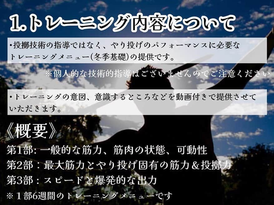 ディーン元気さんのインスタグラム写真 - (ディーン元気Instagram)「<再募集>  ストーリーに掲載したところたくさんの募集をいただきましたがアンケートのミスタップなどもあったことからもう一度整理したいので再掲載します！  コーチ @coachpiironen がやり投げトレーニングプログラム販売📈  6週間の3部構成(計18週) 1部/500€  やり投げは技術が必要なスポーツですが、何よりもハードな結果を出す為には非常に多彩な身体能力が必要とされます。その中でも身体全体にかかる大きな衝撃力に耐えられること、動作に素早く反応して力を発揮できること、技術的なパフォーマンスを発揮する為に優れた柔軟性、弾力性を備えていることが求められます。 投動作、特にやり投げ選手向けに設計されたこのプログラムでは、やり投げに必要な身体的資質、強さ、スピード、瞬発力、機動性を高めることができます。  このプログラムは6週間の3部構成(計18週)になります。 トレーニングにおいてケガをしないことは大前提です、最初のサイクルでは、この2番目のサイクルの高強度トレーニングに耐えられるように身体を準備することに重点が置かれ、3番目のサイクルの目標はパフォーマンスを最大化することです。  第 1 サイクルのテーマ: 一般的な筋力、筋肉の状態、可動性 第2のサイクルのテーマ：最大筋力とやり投げ固有の筋力＆投擲力 第3サイクルのテーマ: スピードと爆発的な出力  このトレーニングで最も重要なことは、サイクルの最初の1週目を最大強度で開始するのではなく、次のトレーニング週で負荷を増やしていく余地を残して消化していくとが重要です。トレーニングサイクルを通して負荷を増やしながらトレーニングしていきます。 これにより怪我の抑制、疲労の管理などパフォーマンスの向上を狙います。  購入希望の方は 名前、年齢、競技歴、Eメールアドレス書いてDMにお願いします！  #javelinthrow #やり投げ  #トレーニング」1月14日 23時34分 - roderyyy