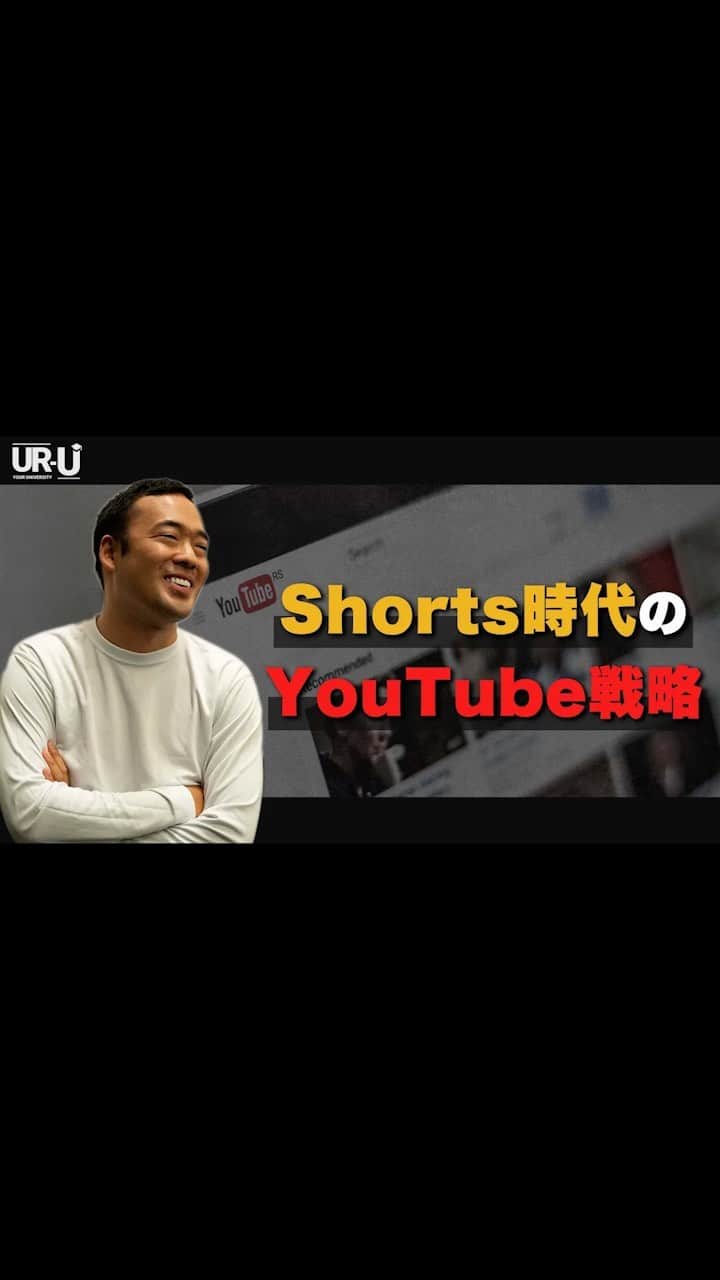 社会人のための学校MUPのインスタグラム：「【今こそ！YouTubeに参加すべき理由】  UR-U（ユアユニ）は、社会人のための学校。国内最大規模のオンラインビジネススクールです。生徒数は、12,000人以上！講師は20名以上在籍。動画コンテンツは、400以上！学べるコンテンツを日々更新中です！さらにアウトプットできる環境も充実してます。  今すぐ学び狂いたい方は、 「UR-U ビジネスオンラインスクール」で検索！  #ビジネス #ユアユニ #mupカレッジ」