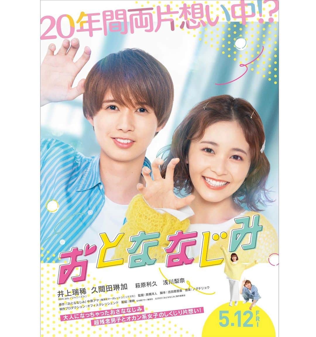 久間田琳加のインスタグラム：「昨日は映画『おとななじみ』の取材日でした〜！ 特報、ポスターも解禁されています！！ 劇場での公開が少しずつ近づいてきて、取材も始まり、、 実感が湧いてきました😳 中原アヤ先生の原作にちなんで、ガオーポーズです🌼 #おとななじみ」