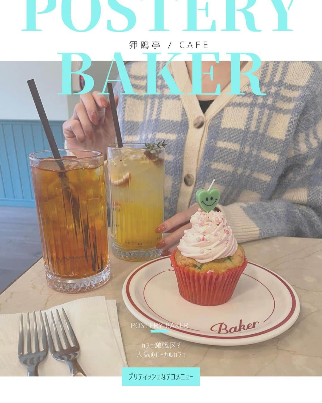 横田彩夏のインスタグラム：「🇰🇷 #seoulcafe   📍POSTERY BAKER 강남구 압구정로42길 25-5  最近再熱してる狎鴎亭エリア🔥 カフェ激戦区にあるブリティッシュな 雰囲気のカフェ @postery.baker ☕️🍰  #韓国 #韓国カフェ#狎鴎亭カフェ#弾丸韓国#江南#江南カフェ#강남#압구정#posterybaker#狎鴎亭#韓国旅行#アックジョン#カンナム」