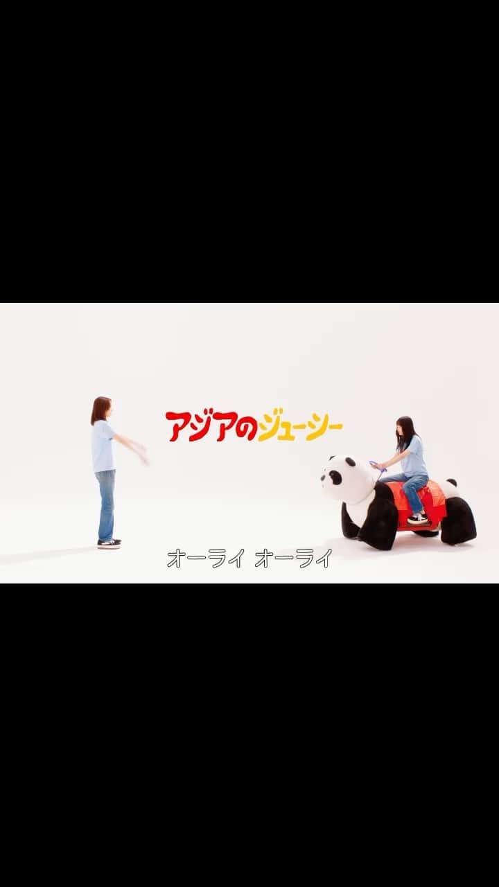 飯豊まりえのインスタグラム：「アジアのジューシー🐼  #アジアのジューシー #西野七瀬」