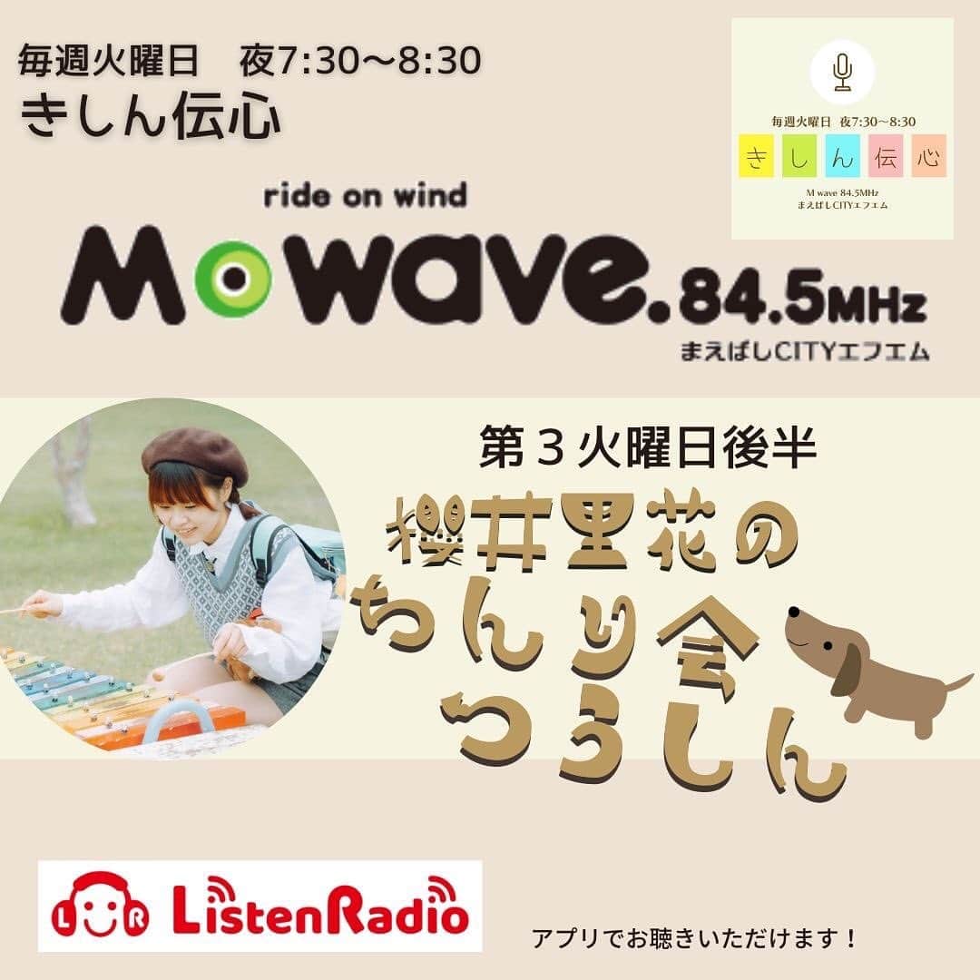 櫻井里花のインスタグラム：「🐶ぼしゅう！🐶 2月からつきいちで ラジオがはじまるす📻📡 そこで〜  🐸ふつうのおたより 🐸番組内で3分くらいで挑戦してほしいこと🔥  をぼしゅうします📮 もうあの、今月中におくって〜！ｽﾏﾈｴ サイトのおたよりはこちら！から フォームにいけます！  まってます🐙🥷🌽  chinrika.crayonsite.info/p/2/」