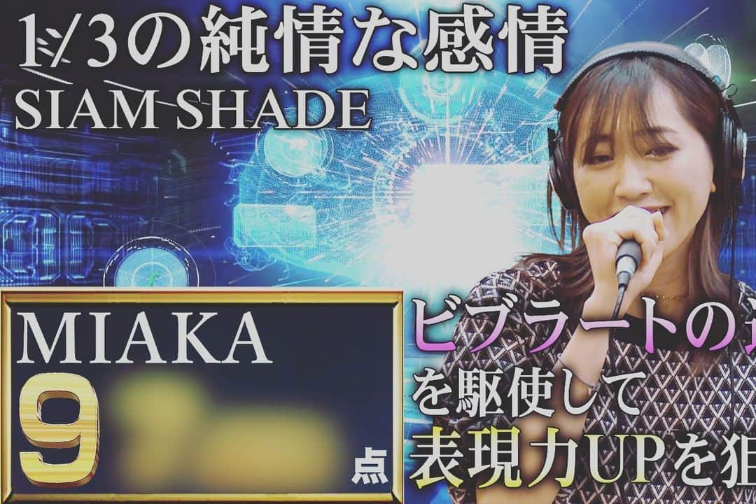 MIAKAさんのインスタグラム写真 - (MIAKAInstagram)「カラオケ採点企画 #カラオケで100点獲れるチャンネル  YouTubeで見てくれましたかー？？ ・ 100点出すのは中々難しー！ ・ 100点に近づけるテクニック参考になると思いますので 是非見てください！ ・ ・ ・ #98点と97点 #あと少し がむずい #100点 の壁 #timegoesby  #AI感性は100点だった笑 #3分の1の純情な感情  #あるピッチに沼った笑 #カラオケ採点」1月29日 17時38分 - miaka.jp