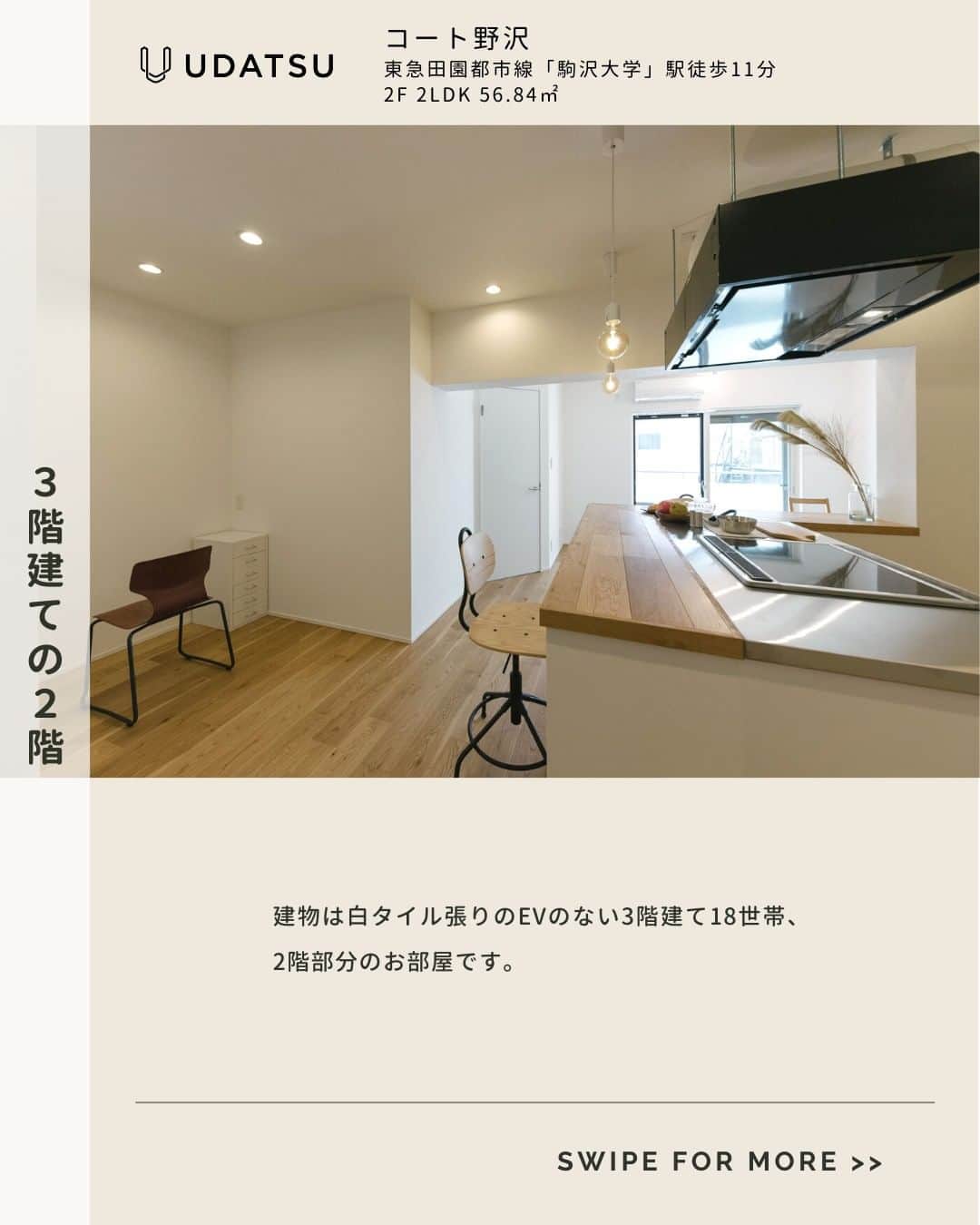 株式会社ウダツのインスタグラム：「🎊明日はリールの3Dルームツアー🎊  建物は白タイル張りのEVのない3階建て18世帯、 2階部分のお部屋です。  フルリノベーションのご相談もお気軽に👍  ------------------------------------------------------  フォローして1週間の投稿をすべてチェックすると、 お部屋の全体像が見えてくる！？👀  @udatsu_official 👆タップで他のお部屋もチェック！  いつも、いいね！や保存ありがとうございます<(_ _)>  ------------------------------------------------------  #スケルトンリノベーション #中古マンションリノベ #フルリノベーション #リノベーション物件 #東京マンション #東京リノベーション #東京物件 #フルリノベーションマンション」