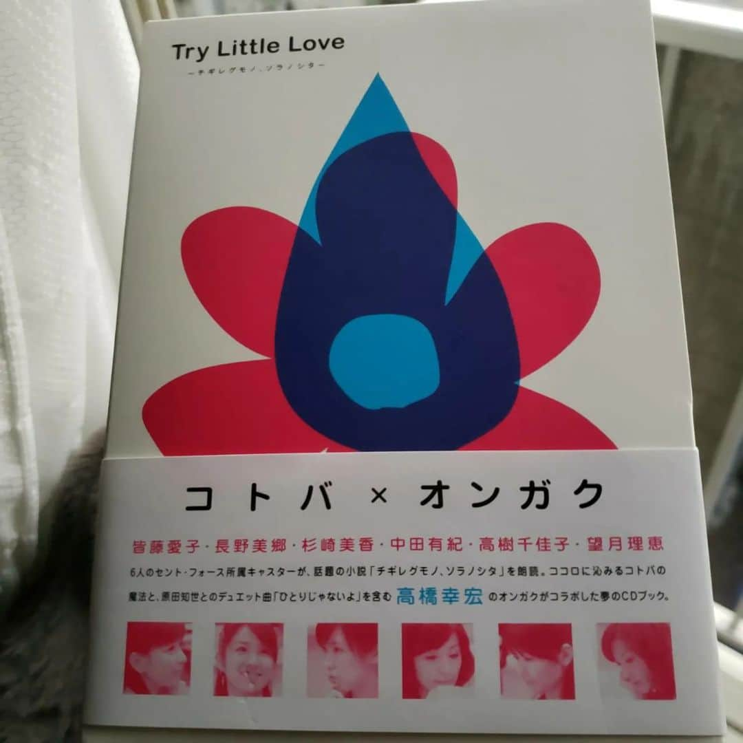 坪田塁のインスタグラム：「⁡ 高橋幸宏さんとの唯一のつながり。⁡ ⁡ 『Try Little Love ～チギレグモノ、ソラノシタ～』⁡ ⁡ 「コトバ ✕ オンガク」をコンセプトに6人の女性キャスターが朗読したCDビジュアルブック。⁡ ⁡ 高橋幸宏さんが音楽監督、坪田はリーディングディレクターをさせていただきました。⁡ ⁡ 幸宏さん、ありがとうございました。⁡ ⁡ #高橋幸宏」