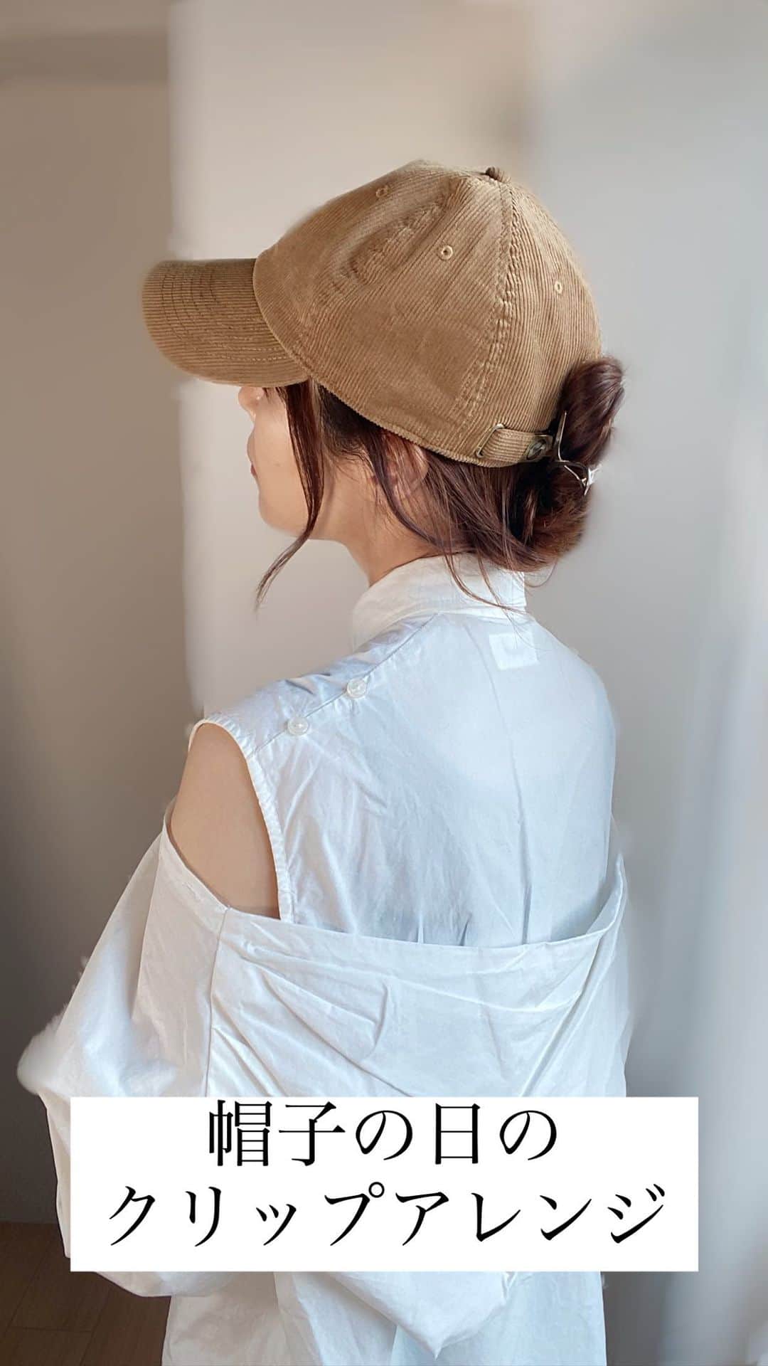 保科真紀のインスタグラム：「帽子の日のクリップアレンジ✨ ちょっとのポイントでクリップが安定します🙆‍♀️  キャップをかぶる時は是非お試しください☺︎  クリップ　@3coins_official  キャップ、ブラウス　@mavimoon_official   #ヘアアレンジ#ヘアアレンジ動画  #ヘアクリップ#ヘアクリップアレンジ  #帽子アレンジ #帽子コーデ  #キャップ #キャップコーデ」