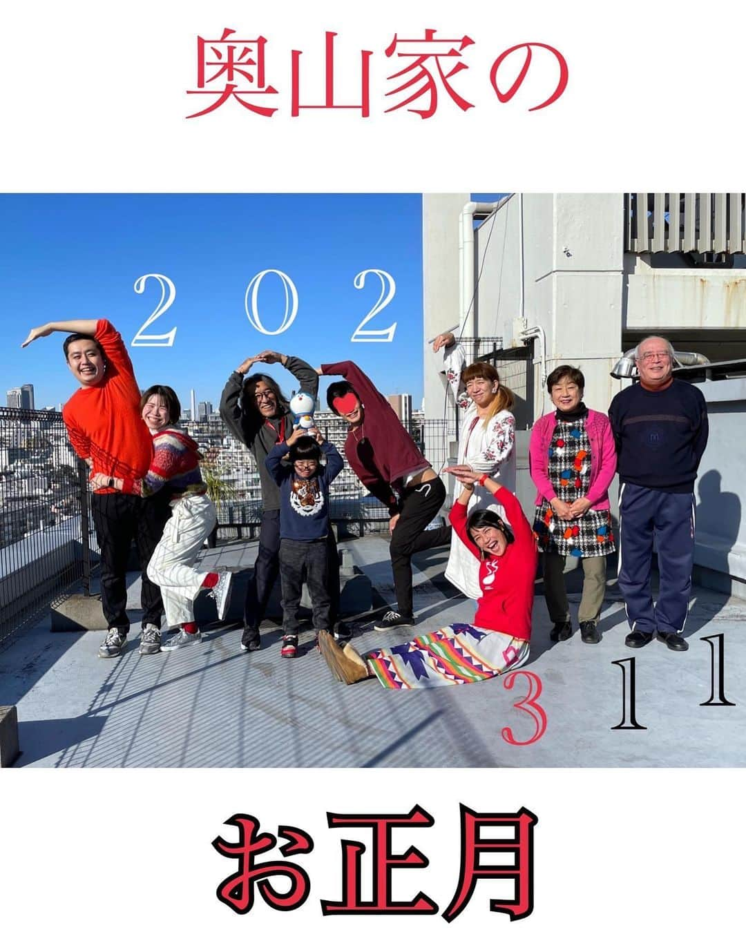 奥山佳恵のインスタグラム：「・ ２週間もたちましたが笑 2023年元日の奥山家のお正月  今年も全力で頼らせてもらった#おせち料理 ひと様が作ってくれたものはおいしくてありがたい！ 母エッちゃんはお雑煮におもちを多めに入れる#もちハラ の傾向があり うっかりわからなくなった2個入りを当てちゃったのは妹(写真4枚目)  名付けて#もちアンルーレット 面白かったので定番に決定！  お花屋さんに勤務の妹ミポは 立派なお正月飾りを(写真6枚目) 私のはこんな独創的(写真7枚目)  今年もいっぱいギュッとしてもらお メガネがズレるほど(写真8枚目)  弟(その2)のこのしてやったり顔は見るほどにハラがたつ笑(写真9枚目)  最後の動画はカタカナーシでのパンジー。 お題は「どんな変身ポーズ？」でした 正解は「ひょうきんな変身ポーズ」笑  朝から夜まで食べていたけど 朝から夜まで笑っていたので おかげさまで大きくならず♪  ダイエット効果まである 奥山家に拍手♡  今年もたくさん笑ってこー！  @okuyama_yoshie ←プロフィールのリンク集からとべるブログももしよかったら見てください♪  #奥山佳恵#2023年#2週間後#時差投稿 #今さら#お正月#タイムラグがすごい #マイペースですがよろしくお願いします ・」