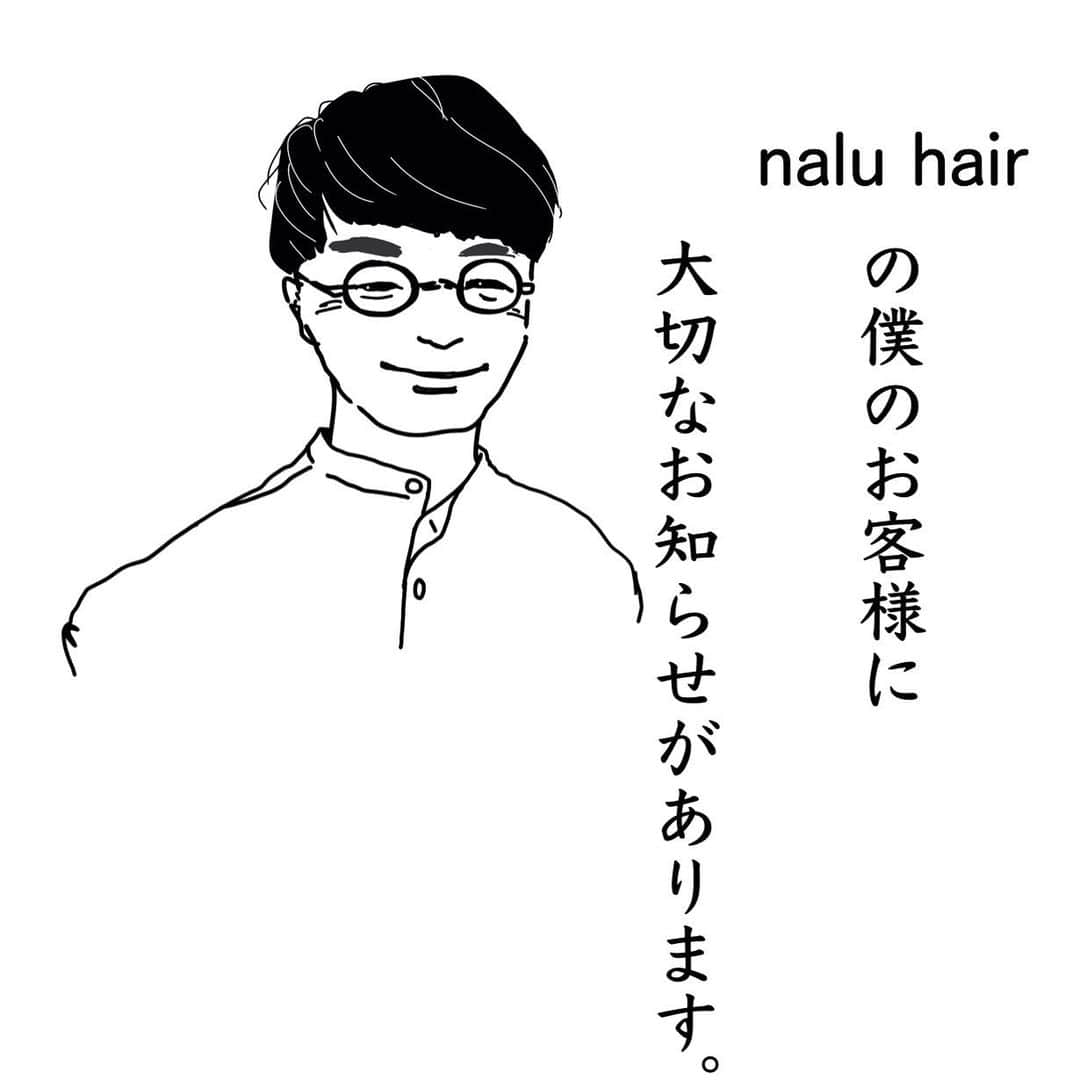 谷本将太 のインスタグラム：「nalu hairのお客様へ ・ 突然のお知らせでびっくりさせてしまったかもしれませんが、 マンツーマン施術をどうしてもさせていただきたく、 この様な形をとらせていただく事にしました。 ・ 今まで以上に精一杯美容師として、人として心のある施術をさせていただきますので、これからもどうぞよろしくお願いいたします。 ・ ※注意事項 ３月１日から指名料金適用ですが、ネット予約システム上１月.２月も指名料金が加算されますが、指名料金はかかりません。 ・ ※今現在、３月に既にご予約を頂いておりますお客様は、その分については指名料金はかかりません。 ・ ※年末にトリートメントチケットをご購入いただいたお客様のチケット消化期間中は指名料金はかかりません。 ・ ※１月、２月は移行期間で、ほとんどのお客様をマンツーマンで施術させていただきます。(マンツーマンで出来ないお客様も少数いらっしゃいます) ・ ＊指名料金対象外のメニューは 前髪カット、 キッズカット、 ジュニアカット、 となります。 ・ ☆指名変えについて 指名変えも歓迎しておりますので、この機会にnalu hairの自慢のスタイリストも是非ご指名下さると嬉しいです。 おすすめスタイリストはこちら💁‍♂️ @piiiiiiico  まず僕が取れない時は松原からご案内します♪  @haluna_ito  丁寧な施術とブリーチしないカラーが得意みんな大好き伊藤ちゃん。  @takaichiyumeka  ハイトーンから柔らかい女性らしいスタイルなら高市です。  @hirotetu68  美髪の巨匠です。全てお任せくださいヒロタ！」