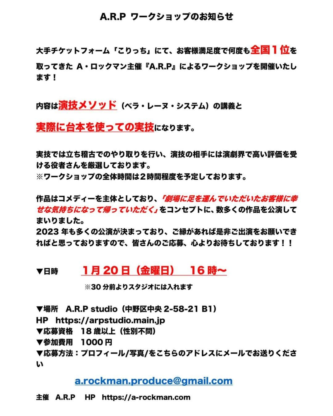 大熊啓誉のインスタグラム：「A.R.Pワークショップそろそろ参加人数上限に達します！  新たな出会いを求めて✨✨  ご連絡はこちらまで↓  a.rockman.produce@gmail.com」