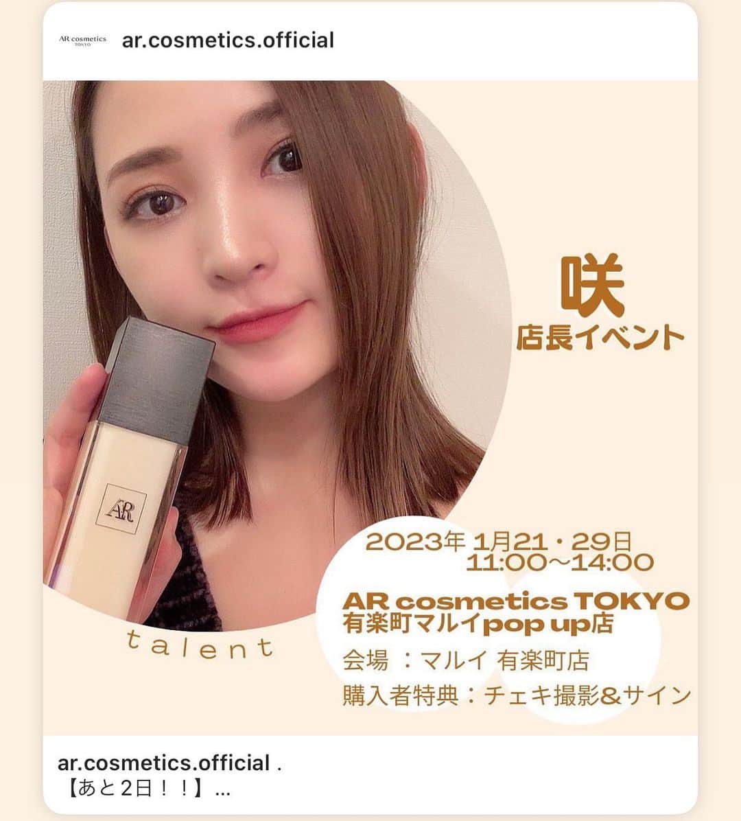 鈴木咲さんのインスタグラム写真 - (鈴木咲Instagram)「AR cosmetics TOKYO 「Arlavie 」の宣伝大使を務めさせて頂くことになりました！  https://brand.arcosmetics.jp/  明日から始まる有楽町マルイポップアップイベント是非遊びに来てくださいね🫶🏻 私は1/21 ・1/29 に参加します！  砂漠のような30代の肌でも朝起きた時にしっかり潤いが残っている頼もしい使い心地なので気になる方は是非☺️  #マルイ #有楽町マルイ #コスメ #化粧水 #美容液 #アイパック #popup」1月15日 16時17分 - sakisuzuki1103