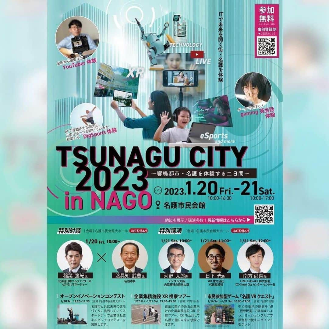 伊波紗友里のインスタグラム：「【総合司会を担当します🎤】  今週20日(金)、21日(土) TSUNAGU CITY 2023 in NAGO 総合司会を担当致します✨  そして20日「スマートシティ」を テーマにしたパネルディスカッションでは ファシリテーターも担当致します🎤  21日(土)は、かりゆし58さんなど、アーティストによるLIVEも開催予定です✨  ————————————————————— 沖縄県名護市は金融情報特別地区及び情報通信産業特別地区に指定され、今年で20年を迎えました。  その節目に、企業・市民の皆さんへデジタル技術を通じて、名護の未来を聞いて・見て・感じる企業誘致促進イベントを開催します。  お時間のある方は ぜひイベントへお越しください。 ＊無料ですが、来場にあたっては参加申込みは必要です。」