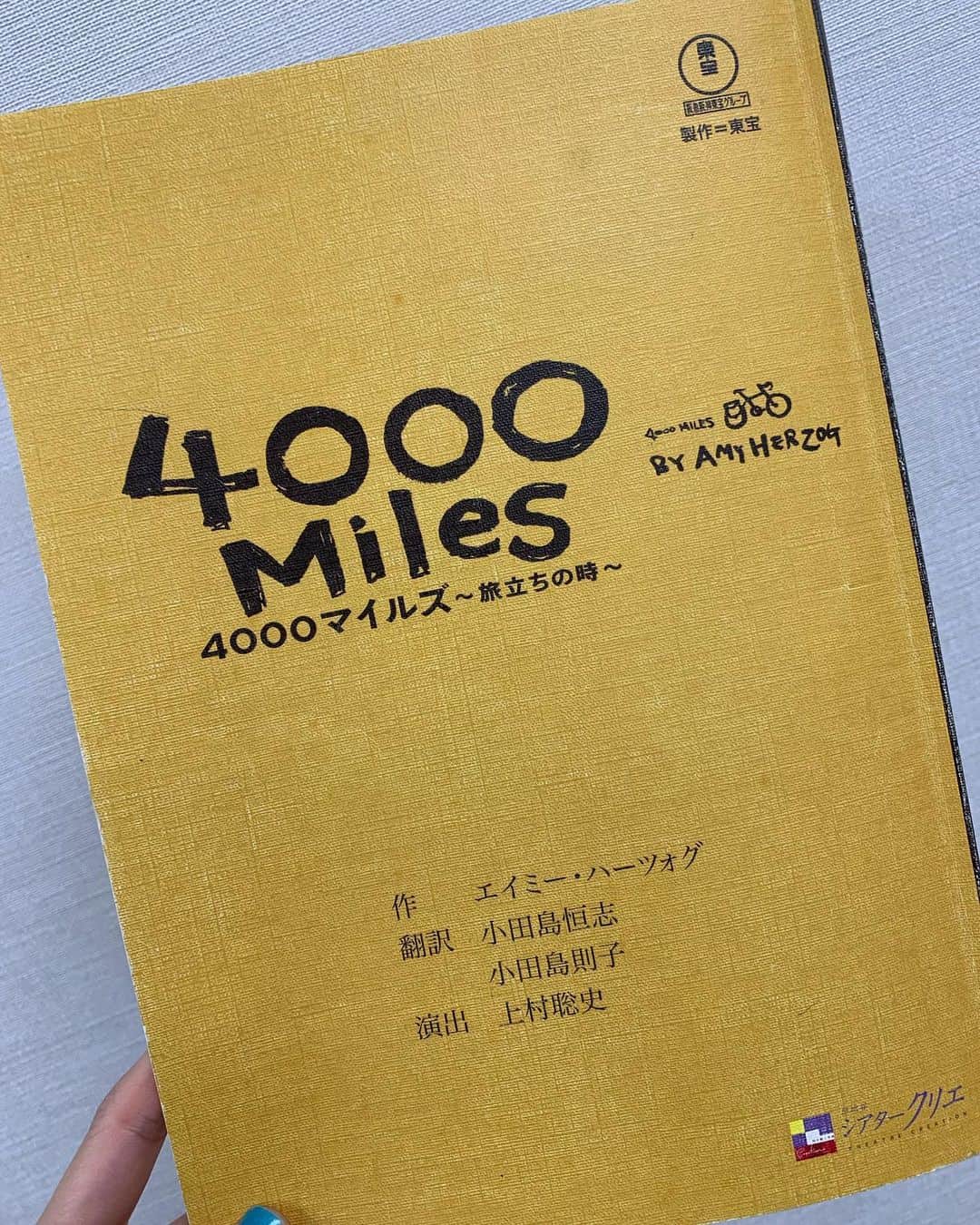 瀬戸さおりのインスタグラム：「#4000マイルズ〜旅立ちの時〜  本日、無事に大千穐楽を迎えることが出来ました🚲✨  ご来場下さった皆さま、ありがとうございました😊  大切な作品がまたひとつ増えました💛」