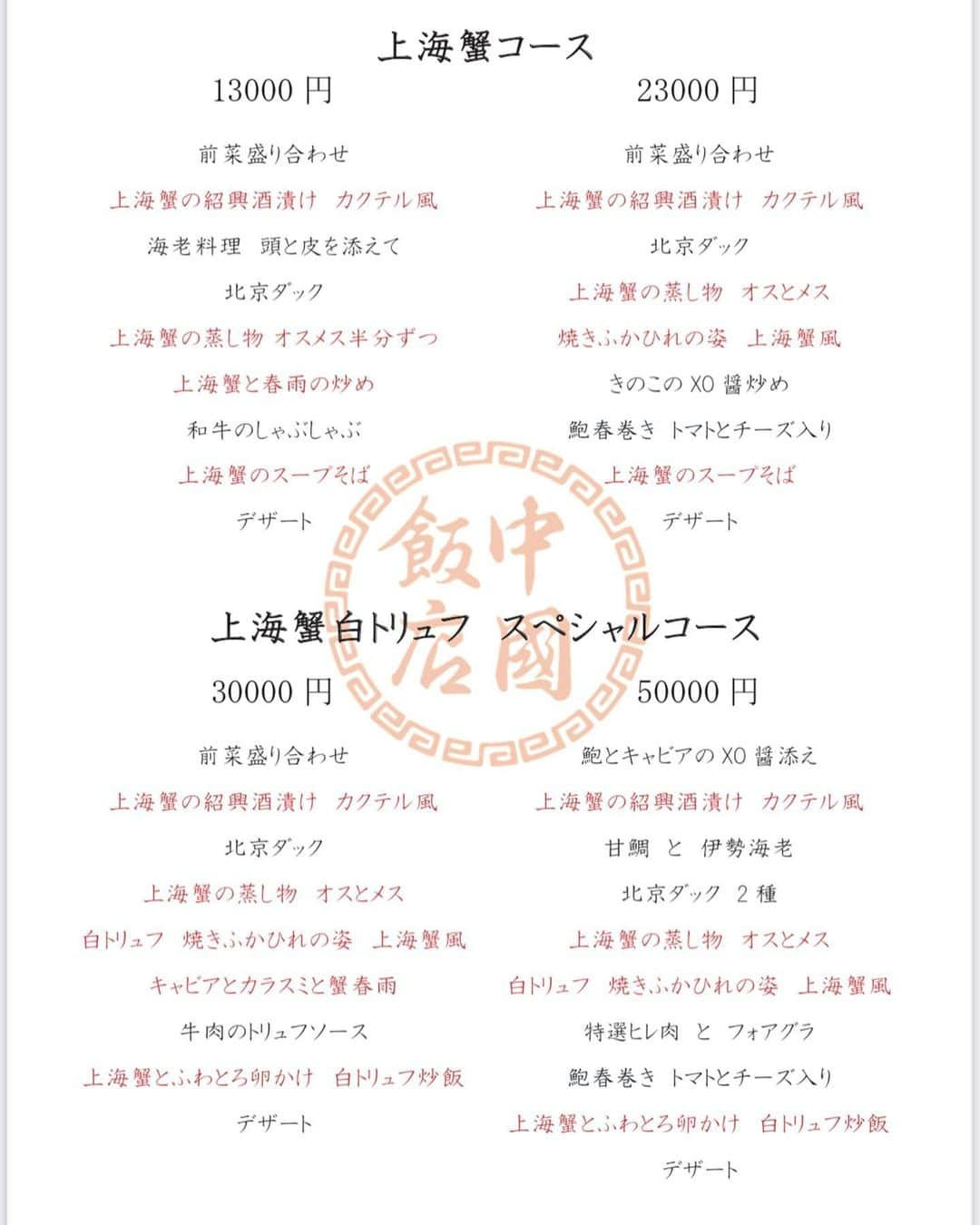 chiyoさんのインスタグラム写真 - (chiyoInstagram)「. #大好物の記録 毎年上海蟹は必ず🥺🦀♡ そして上海蟹と北京ダックとクラゲはやっぱり中国飯店三田店🇨🇳🍽 #中国飯店#🐲👲🏮💰🐼  #上海蟹」1月16日 7時38分 - chiyo_atakara1106