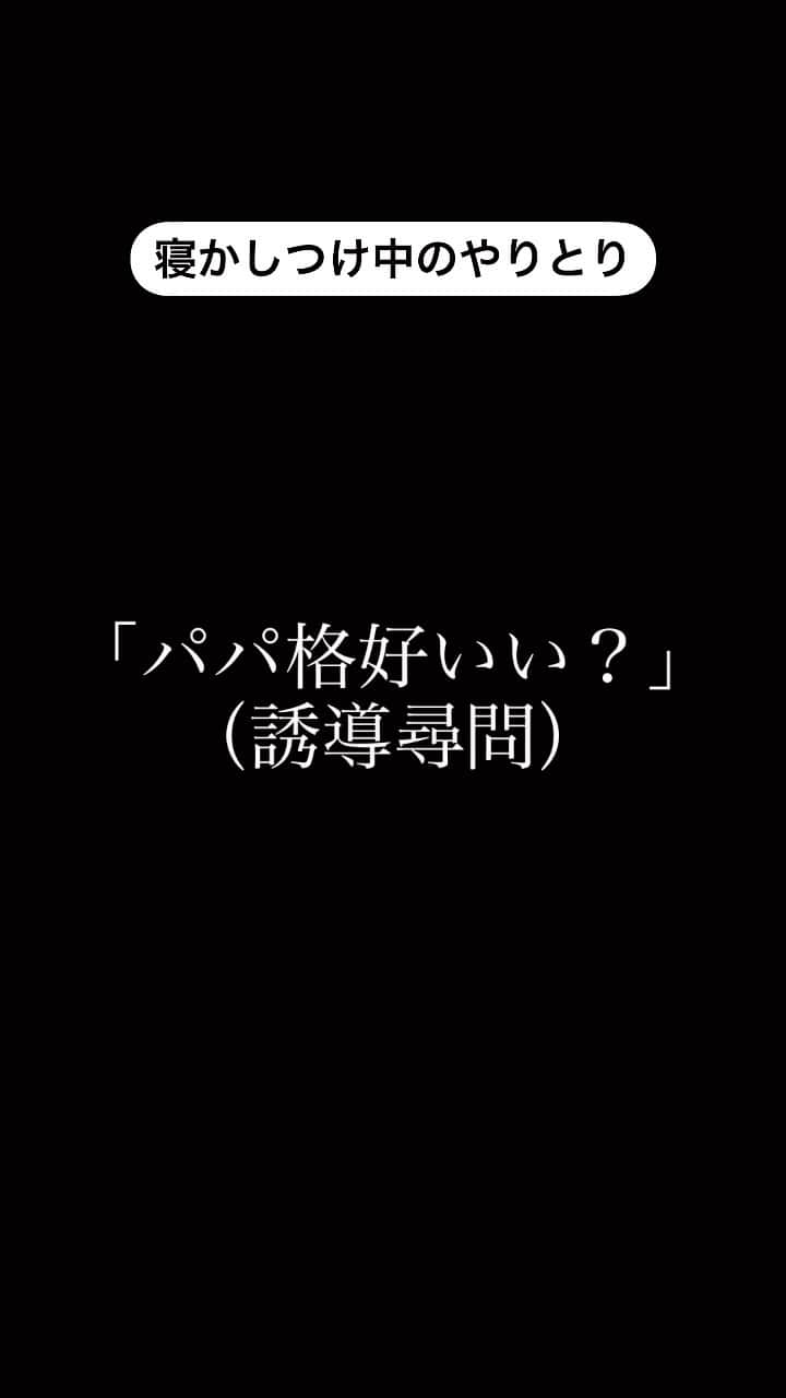 榎並大二郎のインスタグラム：「. 必死さが怖かったようです。 ⁡ #寝かしつけ中のやりとり #少しずつボキャブラリーが増えてきました #一歳児をひかせる父親 #こわぁ」