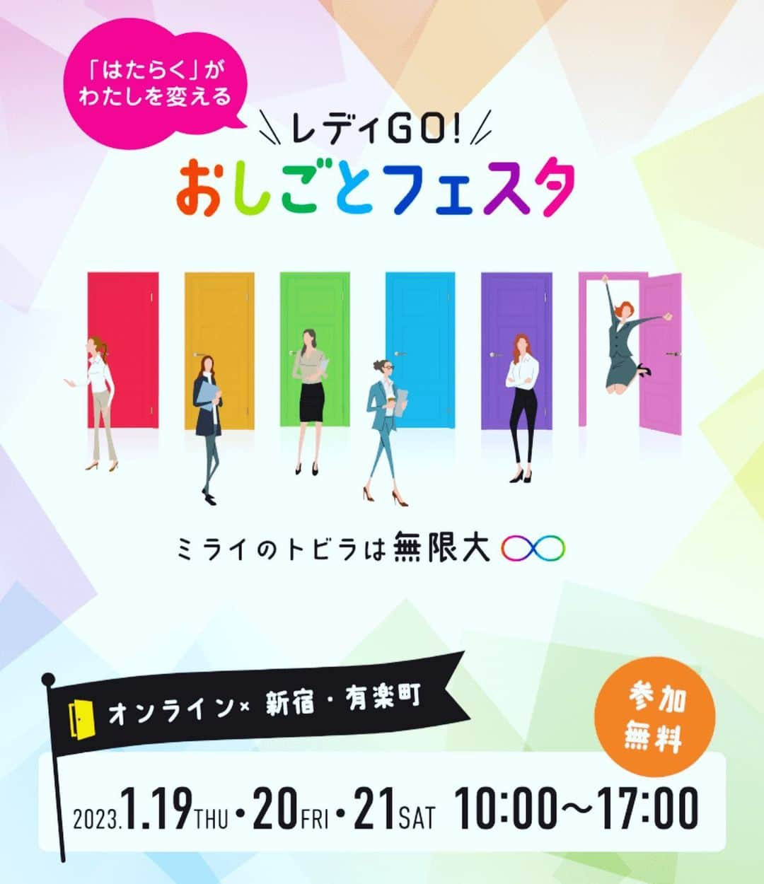 安藤幸代のインスタグラム：「年初から嬉しいご縁が続いてお仕事させて頂いております♬  昨年から引き続き、今年も『レディGO!おしごとフェスタ』のオンラインイベントの司会を務めさせて頂くことになりました✨ 1月19日(木)〜1月21日(土)までの三日間の開催です！  女性にとっての仕事とは、まだまだライフイベントで諦めてしまうことがあったり、今は難しいかなと躊躇したり、、、ありますよね。 でも、世の中は、女性の活躍を待っています💁‍♀️✨ そんな女性の働きたいを応援！ 働く&働きたい女性の背中を押せるようなイベントに今年もなるように頑張ります💪  昨年もゲストの方々のお話で沢山の元気をもらった私。今から楽しみて仕方ないです！！  どうぞ皆様、オンラインイベント、またライブイベントもご参加下さい✨ https://readygo-job-festa.metro.tokyo.lg.jp/    #レディgoおしごとフェスタ  #女性の働きたいを応援 #今年もよろしくお願いします」