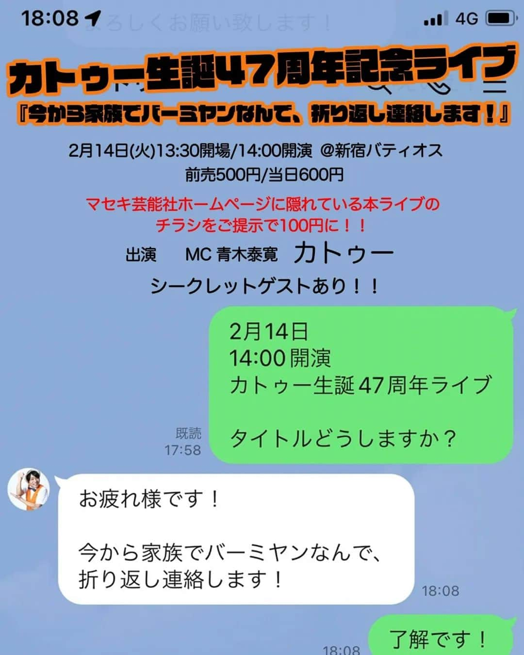 カトゥー直也さんのインスタグラム写真 - (カトゥー直也Instagram)「どや！？  ワシの六甲おろしは！？  阪神タイガースはん・・・  今年こそ・・・  今年こそ・・・  『アレ』たのんまっせ～！  だそうです。  カトゥー生誕47周年記念ライブ  『今から家族でバーミヤンなんで、 折り返し連絡します！』  2月14日   新宿バティオス  開場 13:30 開演 14:00  前売り500円 当時 600円  ※マセキ芸能社のホームページに隠れている、本ライブのチラシをご提示で 100円に！🤣  平日昼間🤣🤣🤣  来てくれないと、おげんこ～✊  #2歳 #令和生まれ #育児 #初めての育児 #男の子 #新米パパ #6月生まれ #お笑い芸人の息子 #カトゥー #おげんこ #2020年ベビー #マセキ芸能社 #2023 #阪神タイガース #阪神タイガースファンと繋がりたい #六甲おろし #アレ #ARE」1月16日 12時30分 - ogenko0124