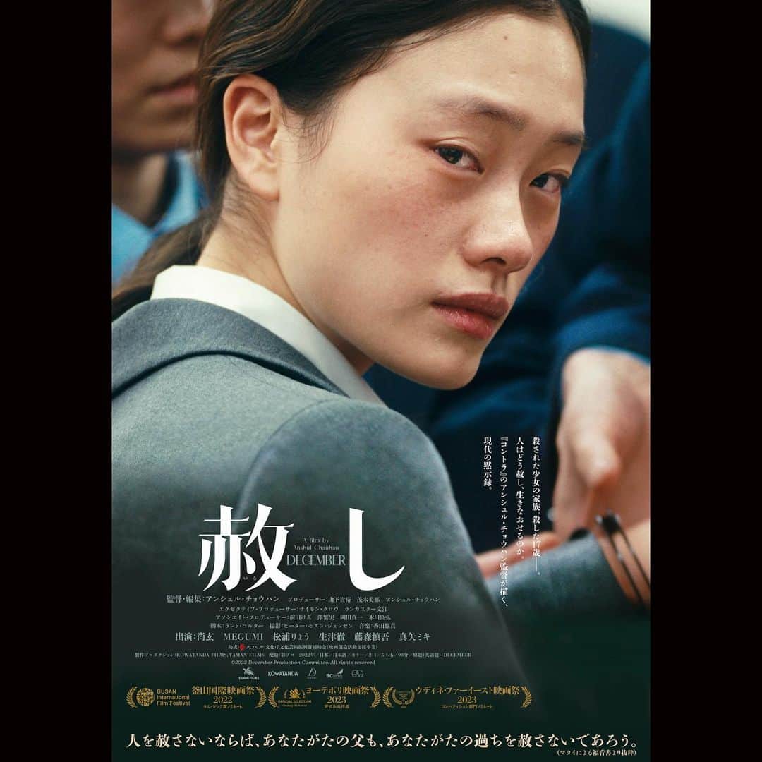 前田けゑのインスタグラム：「【重大発表】 日本在住の気鋭のインド人監督アンシュル・チョウハン（「コントラ KONTORA」）の最新作「DECEMBER（原題）」が、「赦し」ゆるしの邦題で、3月18日からユーロスペースほか全国順次公開が決定。あわせて、ポスタービジュアルも披露されました😁 共同プロデューサーとして携わって公開が待ち遠しかったです！ オスカーの先輩にあたる「真矢ミキ」さんも出演していただいてかなり濃いストーリーになっております！👍 3/18は渋谷集合でよろしくおねがいいたします🤲 前田けゑ #赦し #DECEMBER #映画  #渋谷ユーロスペース」