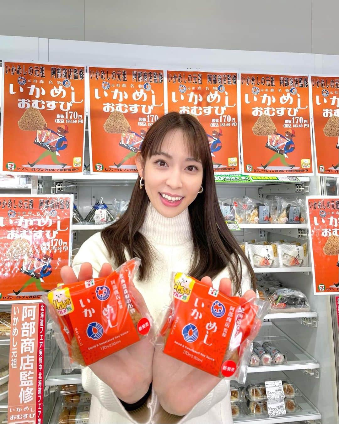 今井麻椰のインスタグラム：「セブンイレブン‼️いかめしおむすび🦑🍙「夢の共演グルメ」が明日からスタート✨ 全国での販売になります🤗  コンビニとのコラボ企画はとっても光栄です！ 期間限定なので、是非セブンイレブンで見つけまくっちゃって下さい～🥳🙌  #セブンイレブン #北海道グルメ #北海道フェア #夢の共演 #駅弁 #おむすび #いかめしおむすび #いかめし #いかめし阿部商店」