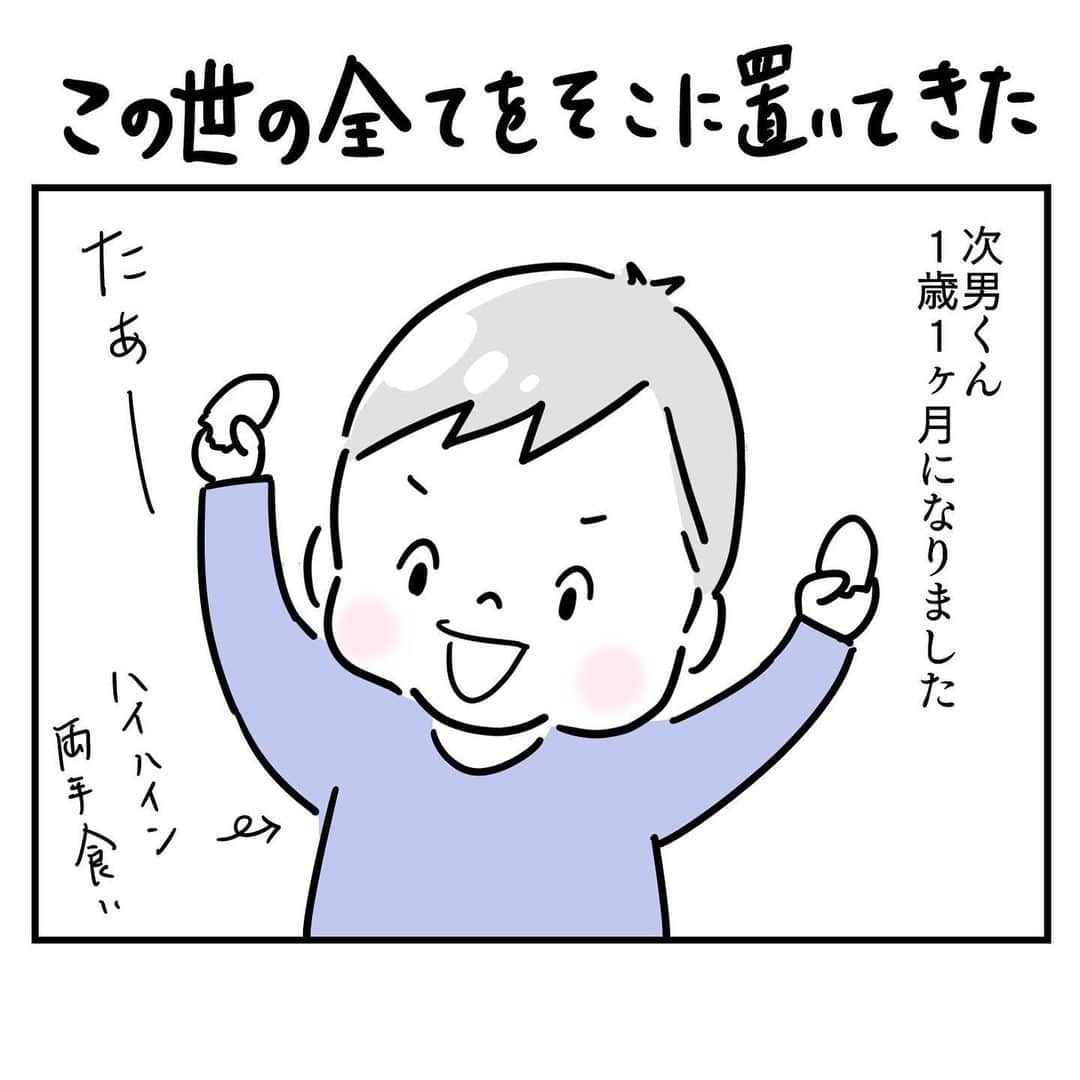 大貫幹枝のインスタグラム：「ついに歩き回るようになり、赤ちゃん時代の終焉となりそうです。 長男のときも然りですが、この時期はホントめちゃくちゃです！ #4コマ漫画 #夫婦のじかん #4歳9ヶ月  #1歳1ヶ月 #母ハハハ #大航海時代  #ワンピース #onepiece  #ゴールドロジャー #歩いた記念日  息子たちの画像はこちらから→@akihiro.yama1129」