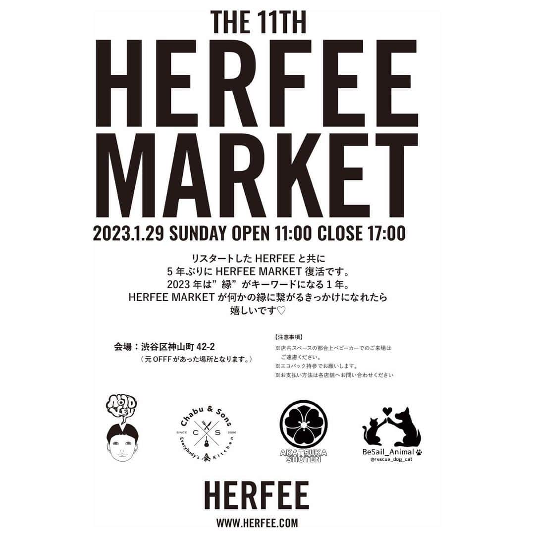 のインスタグラム：「5年ぶりにHERFEE MARKET復活します♡ コロナ禍で人が集まる機会が減ったこの数年。 やっと最近は少しずつコロナ前にできていた事もできるようになってきて。 またやりたいなって思い始めたタイミングで新しいご縁ができたり、やってみたい事へのきっかけをもらえたり。 色んなタイミングが重なった事が後押しになり久々に復活です。 そんなに広いスペースではないけれど、私自身がお世話になった場所での開催。 残念ながら取り壊されてしまうので、最後にこの場所で何かやりたいなって希望を友人が快く承諾してくれました。 POP UP参加は初めての方々にお声がけしてみたら、やりたい！って承諾してくれました。 あと、私にできる事をしていきたいと思っていた保護犬活動。 私自身ができる事はまだまだ微力なことしかないけれど、知ってもらえるご縁を繋げられる事からやってみようと思いお声がけしたら参加承諾してくださりました。 もちろん、新しい家族とのご縁に繋げる事ができたら嬉しい。 参加してくれるメンバーは。 他にはない天才的な感性の持ち主 @haruko227 ちゃんが手がける @no10key.no10bee 。 趣味がもはや趣味レベルを超えている"とーる飯"のシェフ @toru_shibayama 。 店主の @trippingirls_bell の話が濃厚でこんな店が家の近くに欲しい！と初めて行った時に瞬殺で思った体にも環境にも優しい量り売りのお店  @akatsuka_shoten 。 途中スケットヘルプで赤塚商店を繋いでくれた @this_is_abechan も来てくれる予定。2人の接客想像しただけでワクワク🤣 犬友 @kumi511976 が繋いでくれた @rescue_dog_cat 。 と一緒に @herfee_official はハンドメイドやリメイクアイテム、🐶服など販売します。 当日は @rescue_dog_cat さんが募金箱を設置されるので🐶服の売り上げの一部を寄付しようと思ってます。 ぽにトトとおそろしませんか？☺️ あと、ぽーちゃんもきますか？ とご質問いただいているのですが、ぽーはお留守番です、、。💦 ぽーはいないけど😅 久々にお客様に直接お会いできる機会に私自身がワクワクしてますのでぜひ遊びにいらしてください♡ 1月29日(SUN) 11am〜17pm 渋谷区神山町42-2 (奥渋のCAMELBACKsandwich&espressoの並びになります。) 当日までまた詳細等ストーリーにUPしていきますのでチェックしてみてください🫶 #herfeemarket」