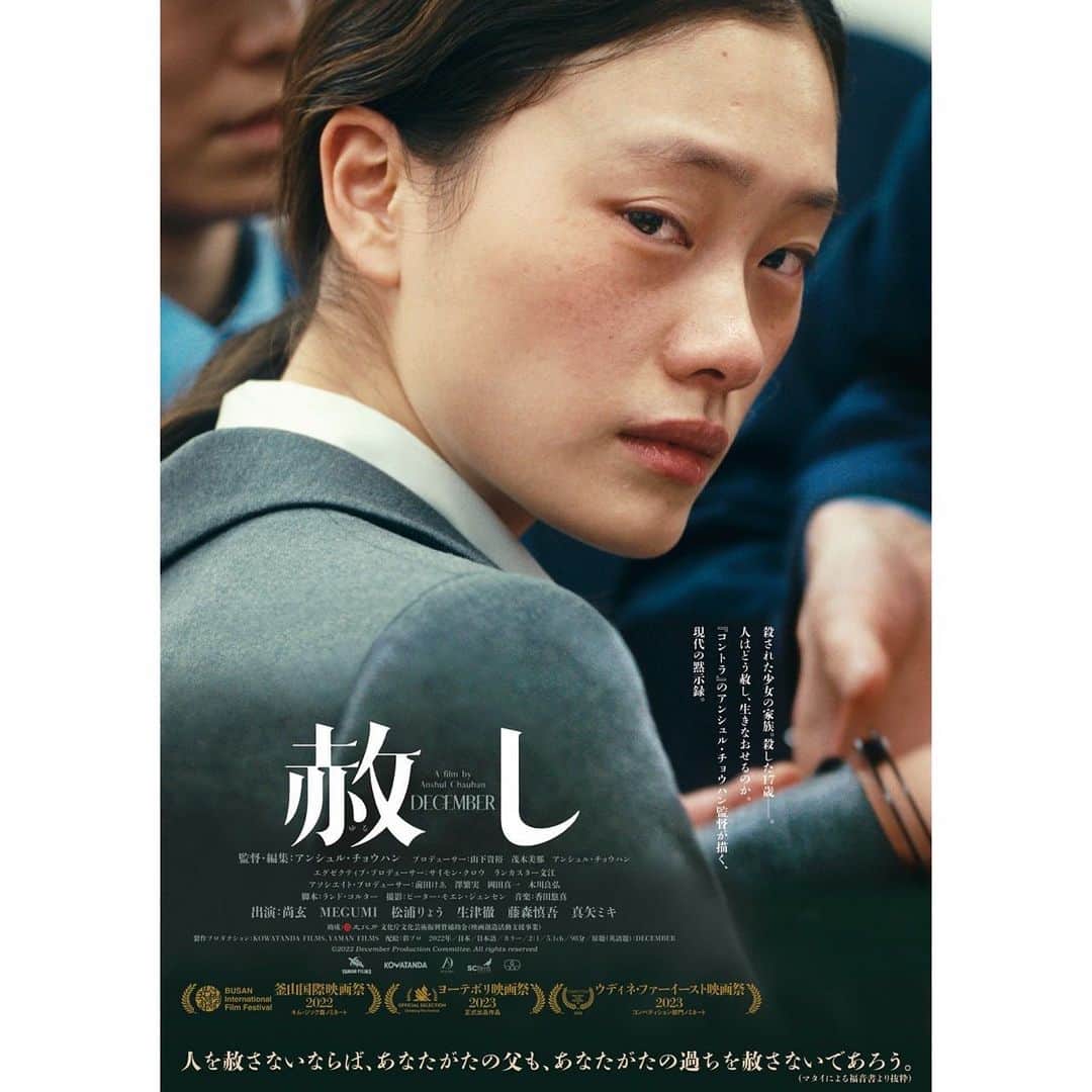 MEGUMIのインスタグラム：「Asian Movie pulsが選ぶ2022年ベスト日本映画一位に選ばれたアンシュルチョウハン監督作品 「赦し」日本でも3月18日公開です！ 力ある作品です。是非ご覧ください🙏」