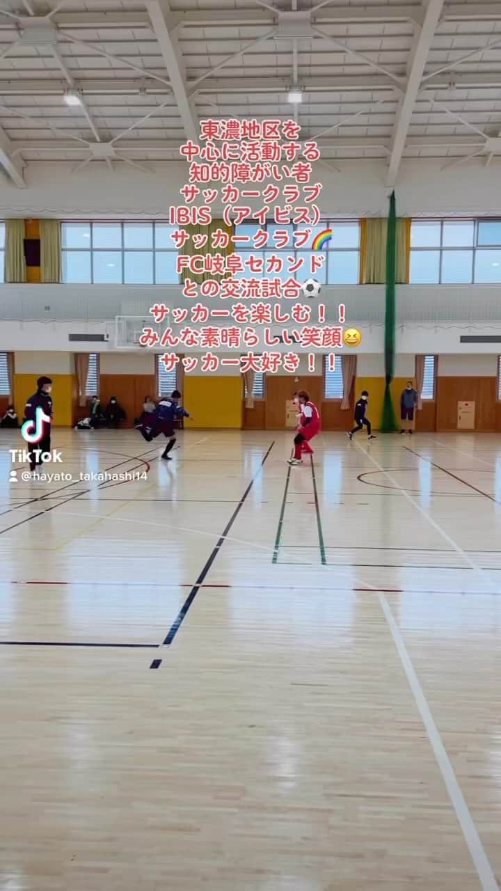 HAYATOのインスタグラム：「知的障害者サッカークラブ IBIS（アイビス）サッカークラブは 岐阜県の東濃地区を中心に活動しています🌈  ・住んでいる地域に関係なく ・男女に関係なく ・高校を卒業した大人を対象に ・初心者から経験者まで  の運動をしたい仲間を募集しています✨ レベルを分けて練習をしているので 初めての方でも安心してはじめられます😊  「運動する機会を作りたい」 「楽しめる趣味を作りたい」 「外に出る機会を増やしたい」 「コミュニケーションをとる機会を増やしたい」 「楽しくサッカーをやりたい」  などご希望にお応えします✨  『まずは外に出て楽しく運動を始めよう‼️』  #ibis知的障害者サッカークラブ #アイビス知的障害者サッカークラブ #enacityfootballacademy #enacitydanceacademy #岐阜県知的障害者 #東濃知的障害者 #多治見市知的障害者 #土岐市知的障害者 #瑞浪市知的障害者 #恵那市知的障害者 #中津川市知的障害者 #岐阜県サッカー知的障害者 #東濃サッカー知的障害者 #多治見市サッカー知的障害者 #土岐市サッカー知的障害者 #瑞浪市サッカー知的障害者 #恵那市サッカー知的障害者 #中津川市サッカー知的障害者 #岐阜県ダンス知的障害者 #東濃ダンス知的障害者 #多治見市ダンス知的障害者 #土岐市ダンス知的障害者 #瑞浪市ダンス知的障害者 #恵那市ダンス知的障害者 #中津川市ダンス知的障害者 #人生は冒険 #何か一つ始めればいい #今を生きていこう #楽しむためのサッカー #みんなの居場所」