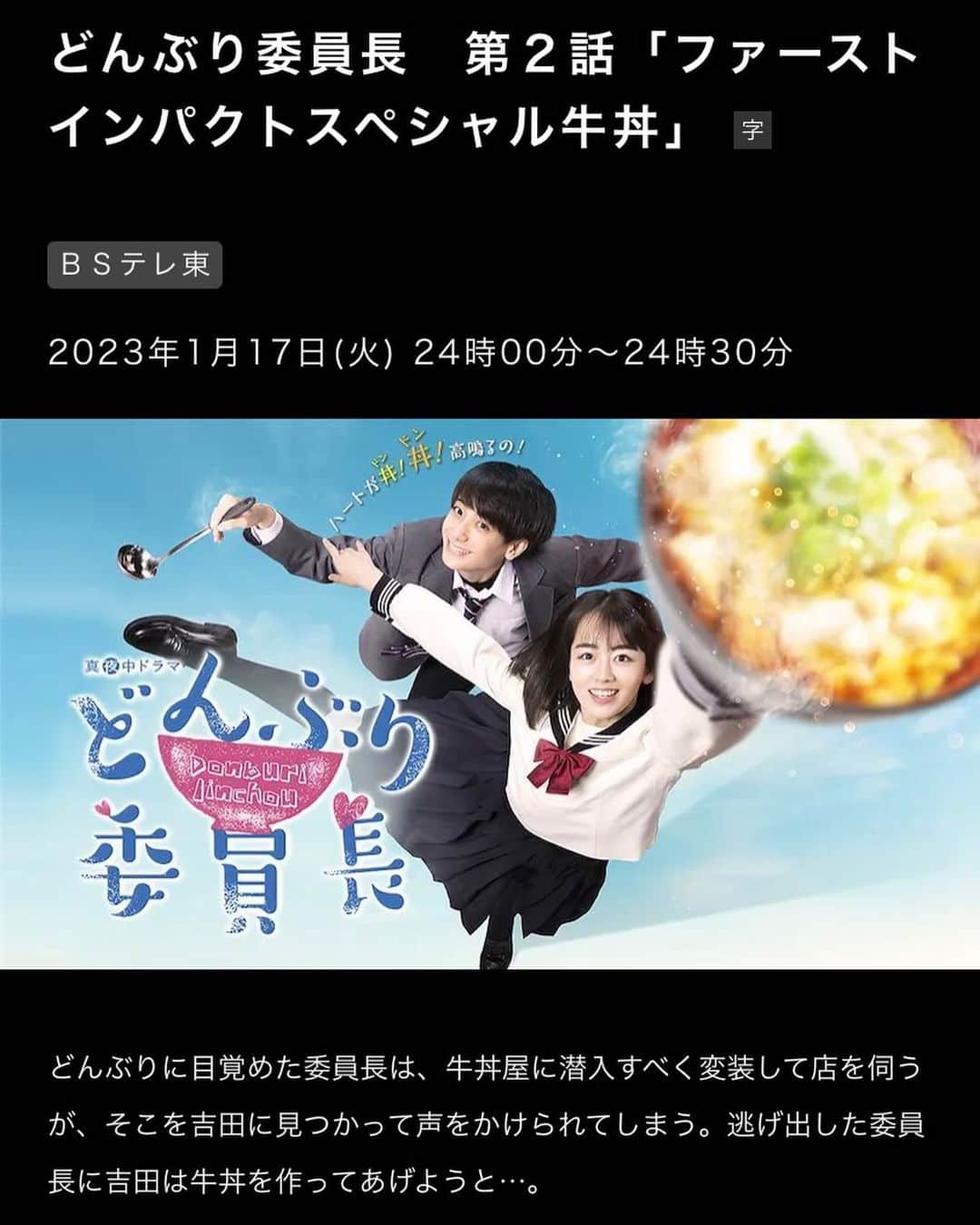 市川ヒロシのインスタグラム：「ドラマ#どんぶり委員長 がBSテレ東にて再放送中です  今夜第二話放送  評判良ければシーズン2とか あるのかな？？ まだそんな話は来てませんが笑  よろしくお願いします〜」