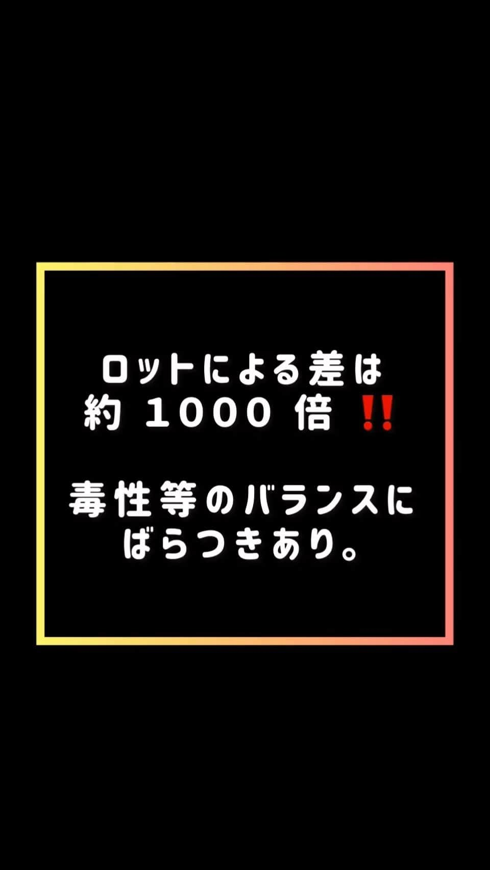 しばのんのインスタグラム：「【💉ロット差は約１０００倍‼️】  医薬品の専門家が、コロナ💉は医薬品の適正製造規範に準拠・遵守していないと発見⚠️  毒性等のバランスにばらつきあり。  https://twitter.com/shortshort_news/status/1613499012958801920?s=46&t=SRmVvalZlZd-tPbJC5aXEA   #コロナ #ワクチン #コロナワクチン」