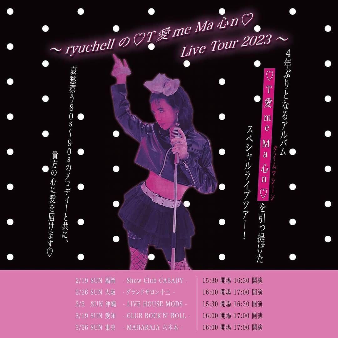 りゅうちぇるのインスタグラム：「そして ! ! ! NEW ALBUMを引っ提げたライブツアー開催決定❣️全国周ります🌟🏃‍♀️🎀💨🍓  皆さまと会える事を心から楽しみにしています❤︎❤︎  ☆チケットご購入の方はストーリーに記載するURLからお願い致します☆」