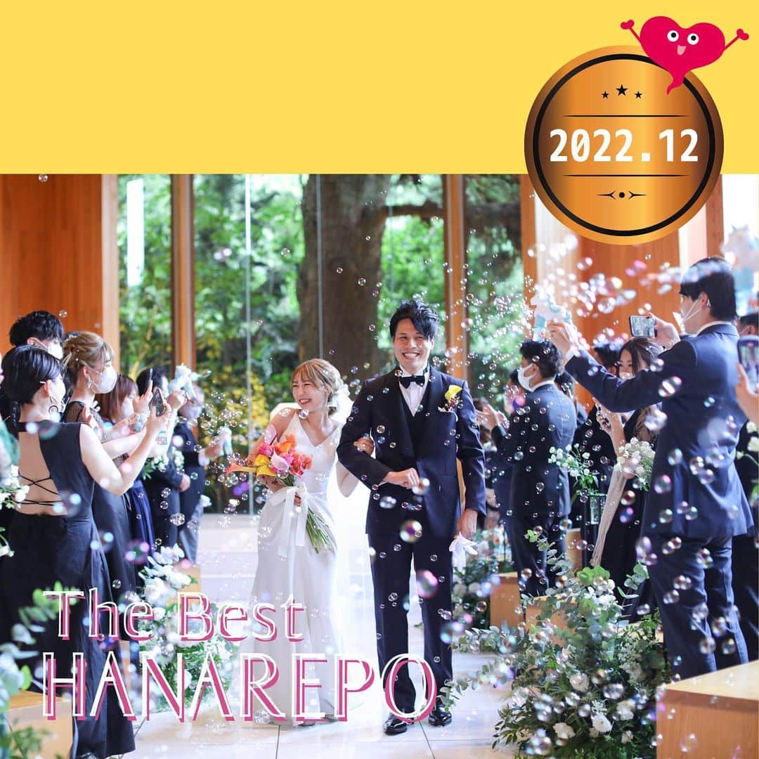 Wedding Park 公式のインスタグラム：「👑2022年12月のベストハナレポ💐  こんばんは！ウエディングパークのハナレポ編集部です💁‍♀️  2022年12月の #ベストハナレポ は @_yh_wd_0813_さんです✨  おめでとうございます！🎉  ハナレポのタイトルは 『おもてなし120% わたしたちではなくゲストが主役の結婚式.』。  おふたりの想いが詰まった結婚式の魅力を、 紹介させていただいています❤︎ ぜひ見てみてください👰 https://s.weddingpark.net/magazine/9071/ ※もしくは「ウエディングパークマガジン」でGoogle検索！  ーーーーーー  💡この結婚式場を詳しく 鶴見ノ森 迎賓館（大阪府） https://s.weddingpark.net/00001918/  💐この結婚式を詳しく 式場決定の決め手から、 準備の実例までまるごとチェック✍️ ▽ @_yh_wd_0813_さまのハナレポ！ https://s.weddingpark.net/hanarepo/14068/  ーーーーーー #ベストハナレポ にエントリーしよう👑  @weddingpark ＋#ベストハナレポ をつけて 投稿してください♡  ベストハナレポに選ばれた花嫁さまは 月末に表彰投稿をさせていただいています♩  たくさんのご参加お待ちしています！  ーーーーーー #プレ花嫁 #式場探し #ウエパ #ウエディングパーク #ハナレポ #結婚式準備レポ #軽井沢花嫁 #軽井沢結婚式場 #会場装花 #結婚式テーマ #挙式ヘア #花嫁ヘア ーーーーーー」