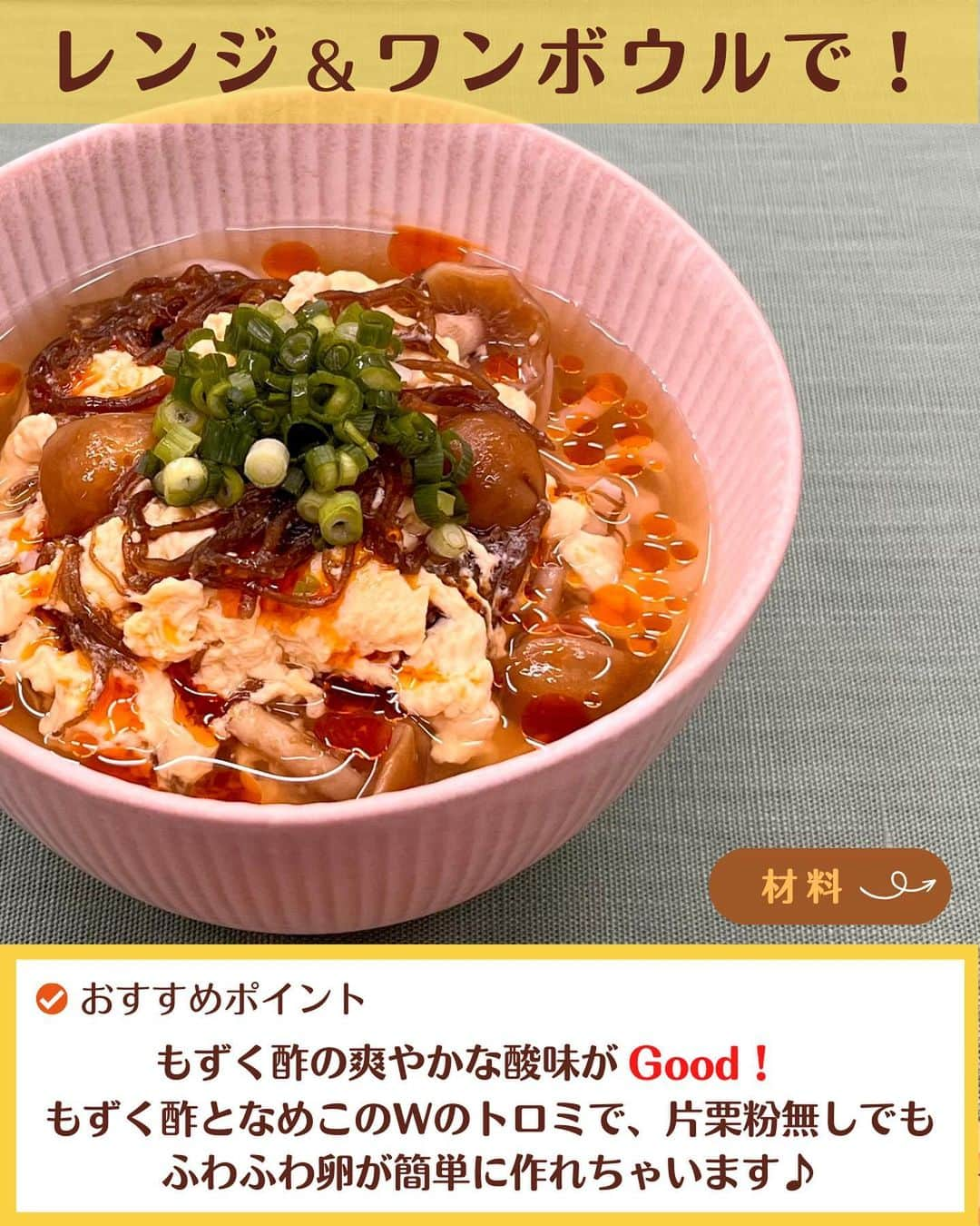 糖質0g麺 紀文deロカボさんのインスタグラム写真 - (糖質0g麺 紀文deロカボInstagram)「「作ってみたい！」と思った方は、宜しければ「🖐️」で教えてください❣️  レンジ＆ワンボウルで簡単！ 【糖質0g麺でつくる もずく酢のサンラータン麺風】　 ⏰調理時間：7分  今日は、市販のもずく酢で作る 「サンラータン麺風」をご紹介💁‍♀️✨  市販のもずく酢と家にある調味料で、簡単に作れます💖 しかも調理方法もレンジで簡単!!  酸味＆辛味が効いていて、 寒い日に味わうと、体の内側からポカポカと温まりますよ〜😋🔥  ぜひ、作ってみてください♪  .｡.:*:.｡.❁.｡.:*:.｡.✽.｡.:*:.｡.❁ お気に入りや作ってみたいと思ったレシピは、右下の「保存」ボタンをタップしておくと便利です♪  作ったら #紀文deロカボ や @kibun_0gmen をつけて、写真を投稿し教えてください♪ 投稿は公式アカウントにて紹介させていただくことがあります。ぜひ皆さまの素敵な投稿お待ちしております!!  ↓他にもレシピを紹介しているので、ぜひチェックしてみてください↓ @kibun_0gmen  .｡.:*:.｡.❁.｡.:*:.｡.✽.｡.:*:.｡.❁ #糖質0g麺#糖質0g麺平麺#糖質0g麺丸麺 #糖質0g麺そば風#紀文deロカボ#紀文食品 #紀文#kibun #低カロリー麺#ヘルシー麺#低糖質麺#ロカボダイエット#ロカボ麺 #低糖質#ダイエット#食物繊維 #食事改善#置き換え#ローカーボー#ボディメイク#糖質制限食 #糖質オフ#糖質オフ生活#糖質制限ダイエット#糖質制限レシピ#ダイエットレシピ#レンジで簡単#ワンボウル#もずく酢#サンラータン」1月18日 11時30分 - kibun_0gmen