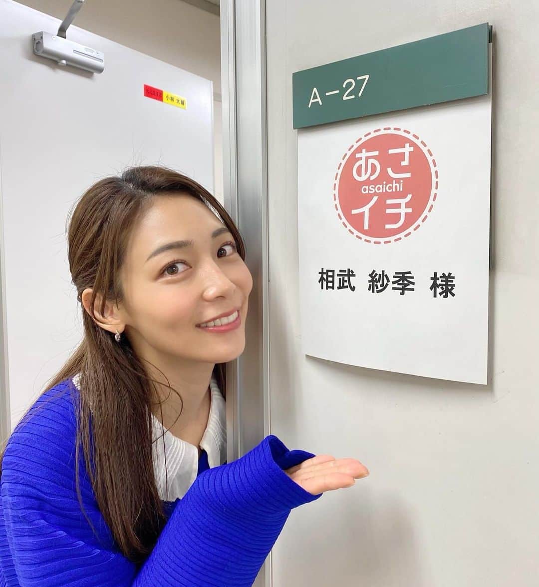 相武紗季のインスタグラム：「今日は久しぶりに生放送！緊張しましたがとても楽しませていただきました！！ #あさイチ #ベトナム #美味しい朝ごはん   衣装はこちらでした！！ 珍しく仕事場で写真を！と思ったけど格好つけれなかった🥲✨  ブルーニットとボトムス #un3d_official @un3d_official  ローファー #camper_japan @camper_japan  ピアス #mimi33_official  @mimi33_official」