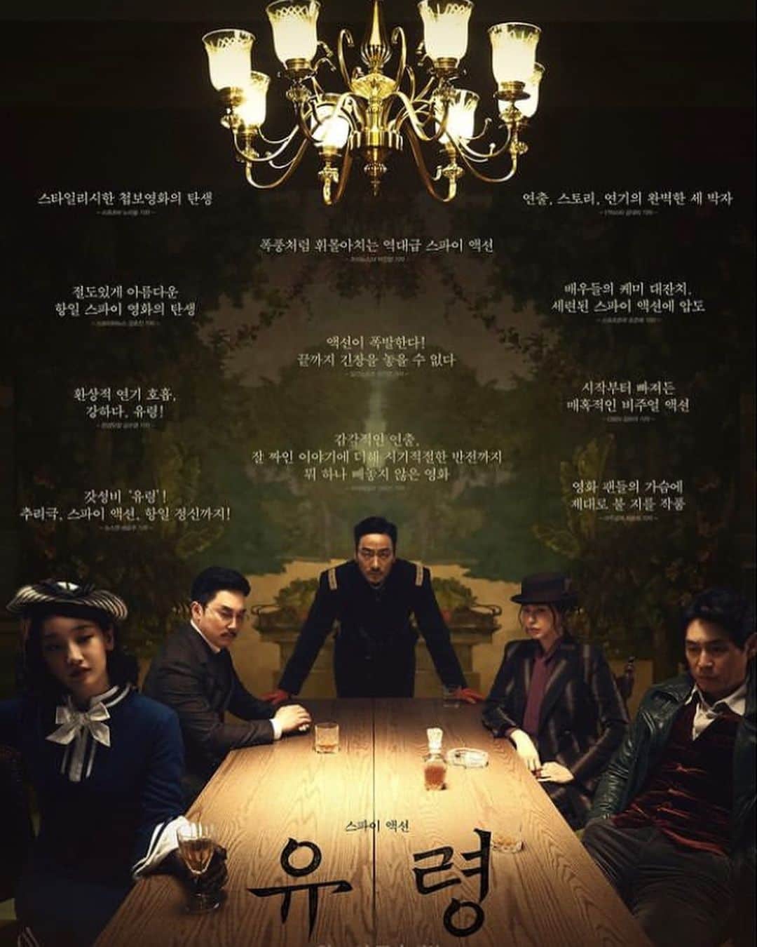 コン・テユのインスタグラム：「<유령> 오늘 개봉입니다. 제 지인들은 무조건 극장으로 가시길 ㅋ 마지막 사진은 타다시 중희 와 타카하라 해수상.  <ユリョン>韓国で本日公開です。 こんなに日本語が出てくる映画はなかなかないと思います。 最後の写真は佐久間チュンヒと高原ヘスさん。  #유령 #ユリョン　#ソルギョング　#パクヘス　#パクソダム　#イハニ」