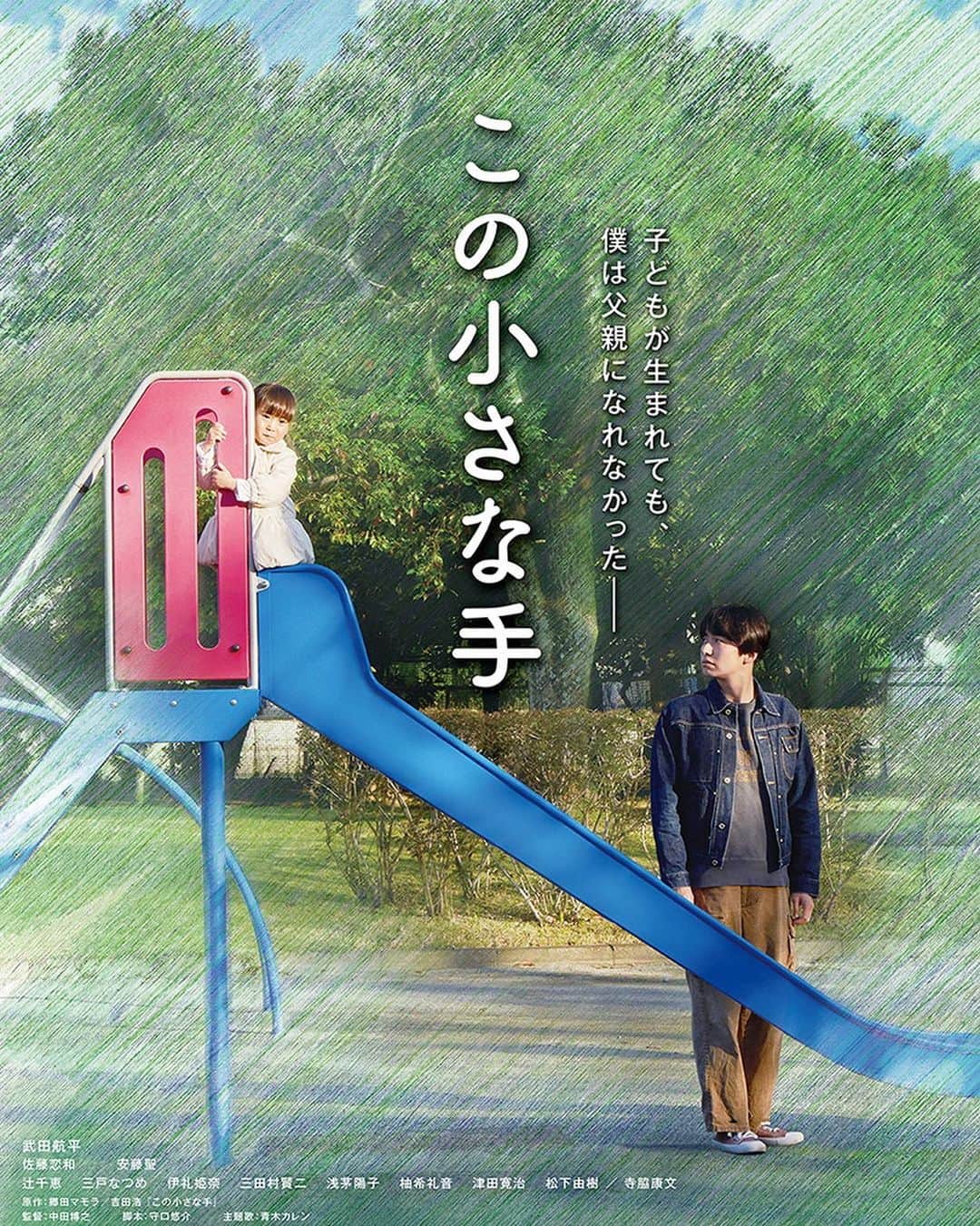 長谷川かすみのインスタグラム：「映画「この小さな手」に出演いたします！ 4月8日より、ユーロスペースほか 全国順次公開です😌  よろしくお願いします♪」