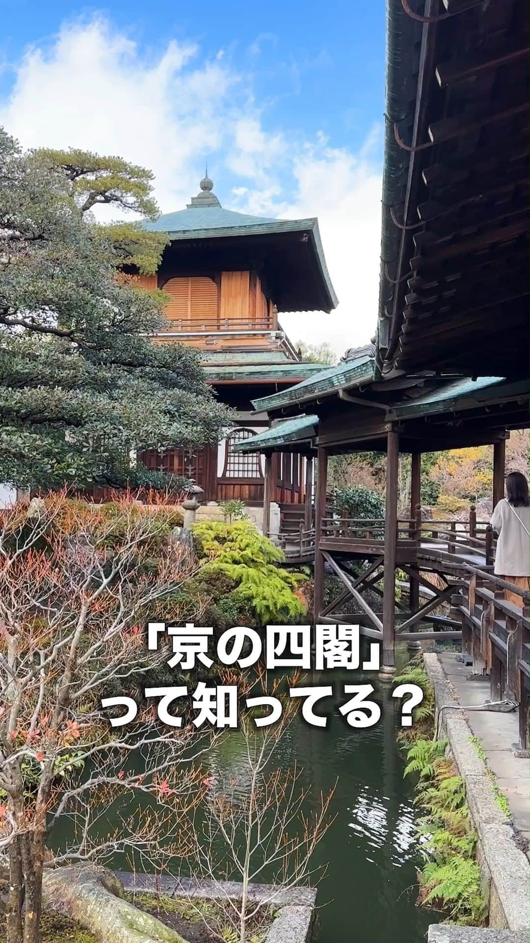 City of Kyoto Official Accountのインスタグラム：「【京都・公式】この冬だけ、前田利家正室まつの寺。美しい建築とお庭で癒される  第57回 京の冬の旅 非公開文化財特別公開 大徳寺 芳春院   公開期間：1月7日（土）～3月19日（日） ※1月28日（土）は拝観休止  KYOTO WINTER TOUR - Special Opening of Cultural Heritages- Daitokuji-Temple Hoshunin-Temple  Opening Period：Jan 7th to Mar.19th *No viewing on Saturday, January 28  #京の冬の旅#特別公開#非公開#事前予約#大徳寺#芳春院#京都#京都の冬  #daitokuji#daitokujitemple#houshunin#houshunintemple#visitkyoto #kyototravel#winter_special_opening #cultural_heritages#winter#winterinkyoto#snow #kyototravel#feelkyoto #feeljapan#kyotogenic#art_of_japan#japan_of_insta #loves_united_kyoto#kyototrip #ig_kyoto」