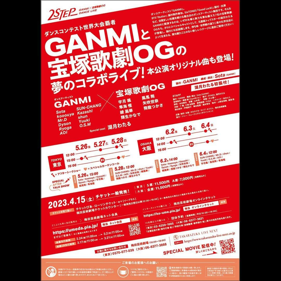 宇月颯さんのインスタグラム写真 - (宇月颯Instagram)「. . ⁡ GANMIx 宝塚歌劇OG DANCE LIVE 『2STEP』 ⁡ ❤️メインビジュアル🖤 ⁡ ⁡ ＝＝＝＝＝＝＝＝＝＝＝＝＝＝＝＝＝＝＝＝＝＝＝＝ ⁡ 【schedule】 ⁡ 日本青年館ホール 2023年5月26日(金)～28日(日) ⁡ 梅田芸術劇場シアター・ドラマシティ 2023年6月2日(金)～4日(日) ⁡ ※アフタートークショーもありますのでリンクからご確認ください。 ⁡ https://www.takarazuka-live-next.co.jp/stage/2023/2step/ ⁡ ⁡ 【cast】 ⁡ ダンスアーティスト GANMI Sota　 SUN-CHANG　 kooouya　 Kazashi Mr.D　 shun　 Dyson　 Yuuki　 Ryoga　 O.S.M　 AOI ⁡ 宝塚歌劇OG 宇月 颯　 風馬 翔　 隼海 惺　 矢吹世奈 綾 凰華　 飛龍つかさ　 輝生かなで　 ⁡ Special cast 湖月わたる ⁡ ⁡ ⁡ ⁡ #GANMI#宝塚歌劇OG #DANCE LIVE#2STEP #日本青年館ホール #シアタードラマシティ #2STEP_2023 #宇月颯 ⁡ ⁡」1月18日 23時18分 - hayate_uzuki_official