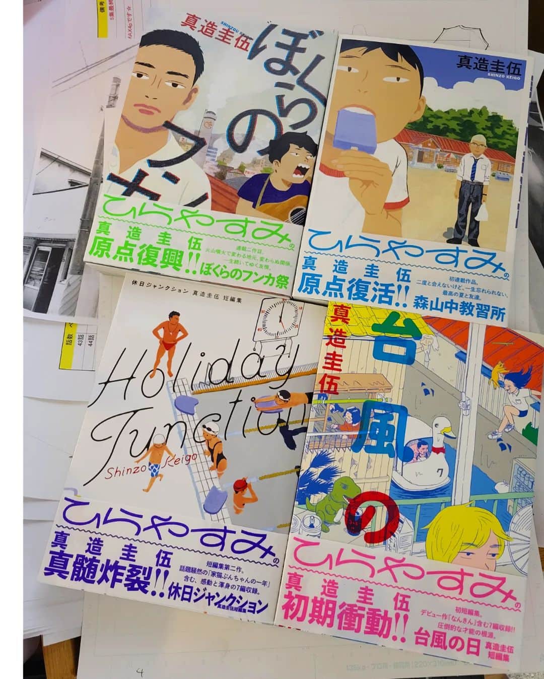真造圭伍のインスタグラム：「🎉過去作4作復活🎉 『森山中教習所』『ぼくらのフンカ祭』『台風の日』『休日ジャンクション』の4作が、帯を巻き直して紙の本で復活しました！！ 帯についてる応募券2枚で、限定サイン入りポスターが当たるキャンペーンもありますので要チェック！！」