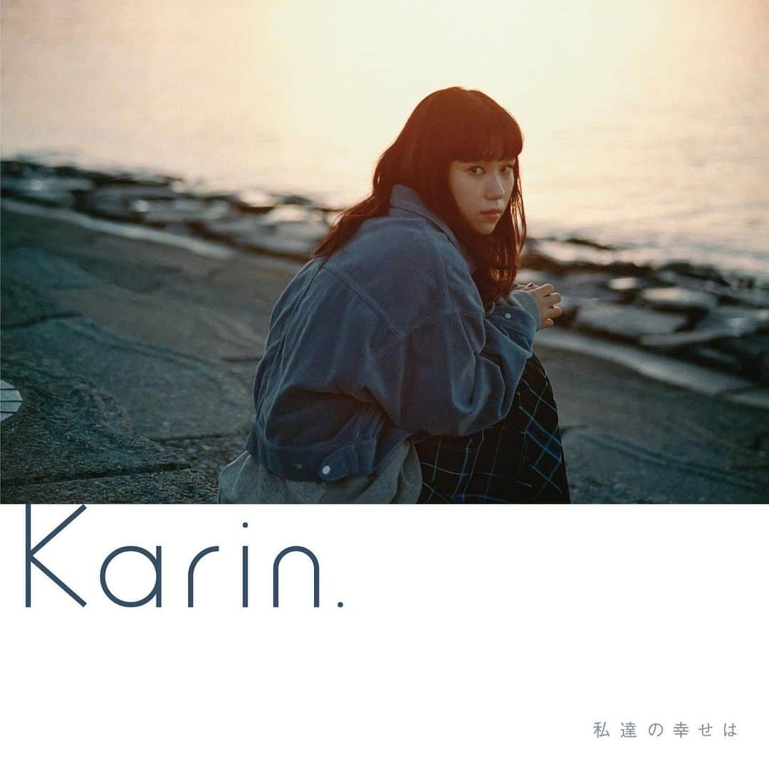 Karin.（カリン）のインスタグラム：「3月1日(水)に、4th Album 「私達の幸せは」をリリースします。 20代初めてのアルバムは、自分の心の内側だけではなく、人の優しさを紡いだ作品を中心に制作しました。  このアルバムがみなさんの心に届きますように。」
