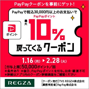 TOSHIBA REGZAのインスタグラム：「レグザ オンラインストアで PayPay決済 スタート！ スタートアップキャンペーン開催中✨  詳細はレグザ オンラインストア「お知らせ」からご覧ください。 https://store.regza.com/  #paypay」