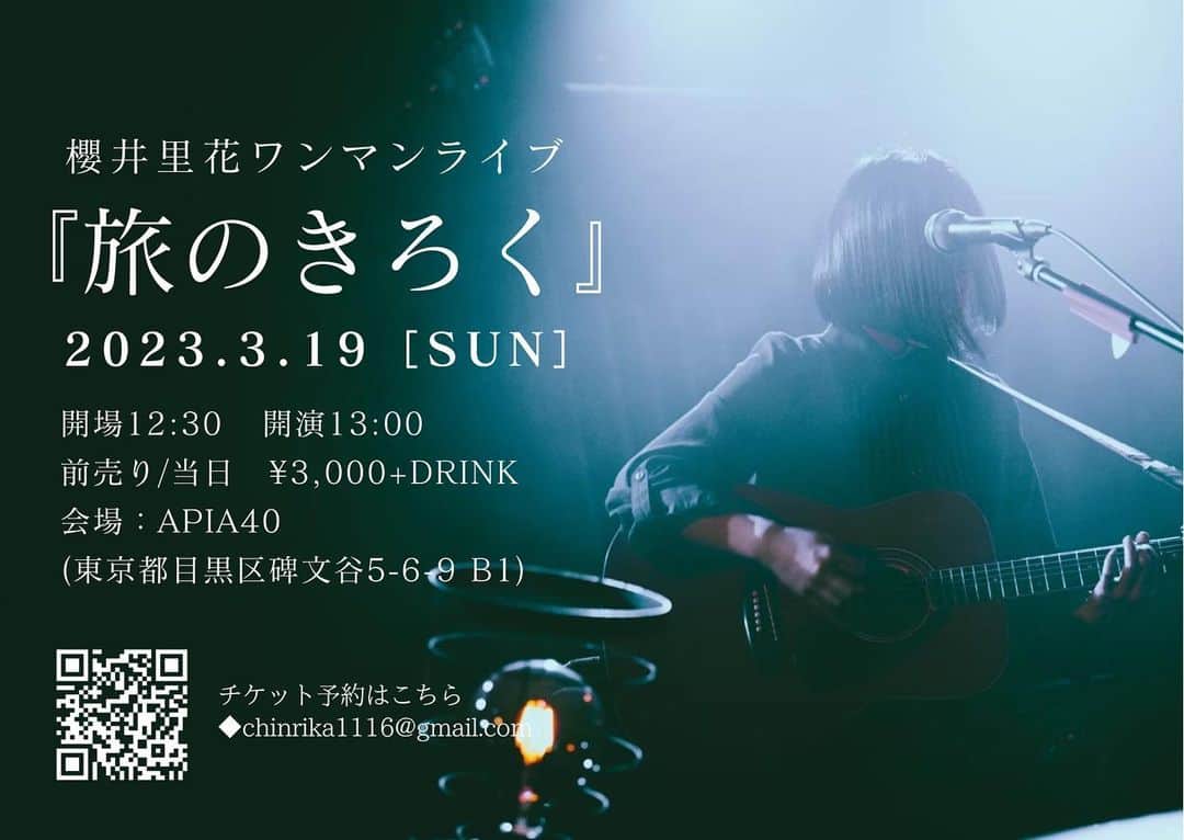 櫻井里花のインスタグラム：「🐶ライブのおしらせ🐶 櫻井里花ワンマンライブ 『旅のきろく』 3/19(日)おひるにやります🐙 会場はAPIA40！  ひとりでの東京ワンマンは初🔥 去年の出演オーディションから ここまできた ぜったいやりきる🦖 ぜひ聴きにきてください〜！ きあい🥋🔥  ご予約はサイト・DMから！ https://chinrika.crayonsite.info/」