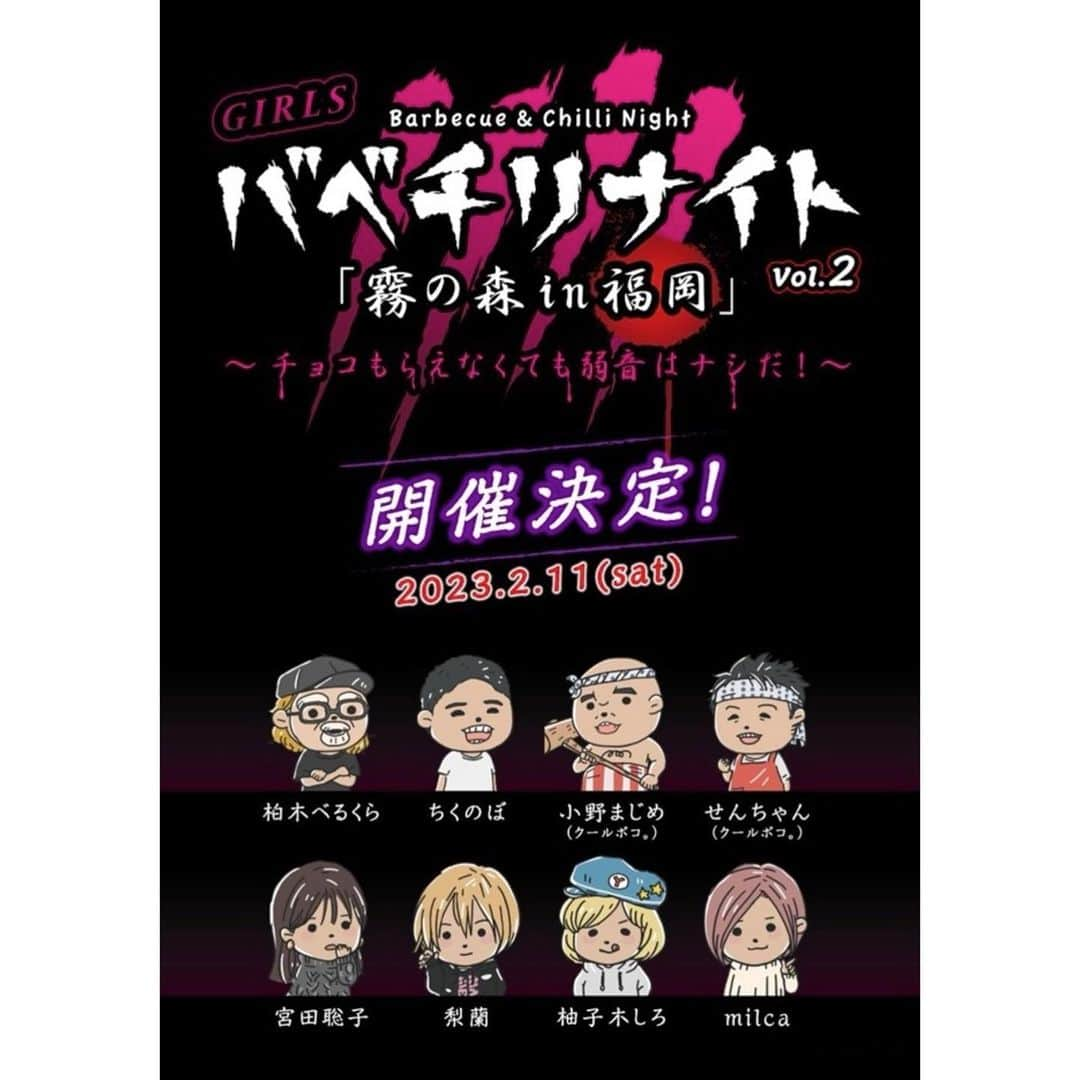 宮田聡子のインスタグラム：「2023.2.11 バベチリナイトの前夜祭として女子会メンバーで参加させていただくことになりました‼︎🥰 しかも福岡での開催‥うれしすぎる‥😭 ここ数年、なかなかイベントなどに参加できなくて寂しかったのですが、とっても嬉しいです🥰 詳しいチケット購入方などは、Twitterのバベチリナイト公式ページでチェックしてください✨✨  【チケット購入情報】  ◆観覧チケット（一次抽選販売） 販売期間：1/20(金)12:00〜1/22(日)18:00迄 当選発表：1/24(火)13時頃 ※オンライン観覧チケットの詳細は追ってご案内いたします💻」