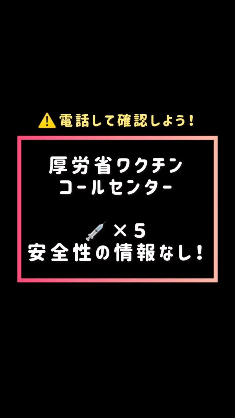 しばのんのインスタグラム：「厚労省に 💉×５ 安全性の情報なし！  https://twitter.com/slowballade369/status/1614431451503816704?s=46&t=dJpm_af_8UFndksIsm0R7g   #コロナ #ワクチン #コロナワクチン」