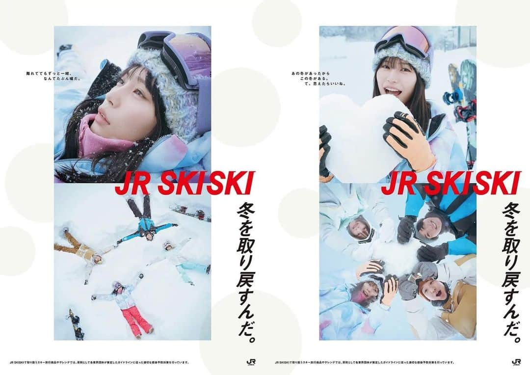 南沙良さんのインスタグラム写真 - (南沙良Instagram)「『JR SKISKI』 新CM「冬を取り戻すんだ。」篇が1月20日（金）より放映されることになりました。  合わせて新ポスタービジュアルも解禁されました。  JR東日本エリアの主要駅で掲載されているので是非ご覧ください☃️  jreast.co.jp/jrskiski/」1月18日 21時10分 - lespros_sara00