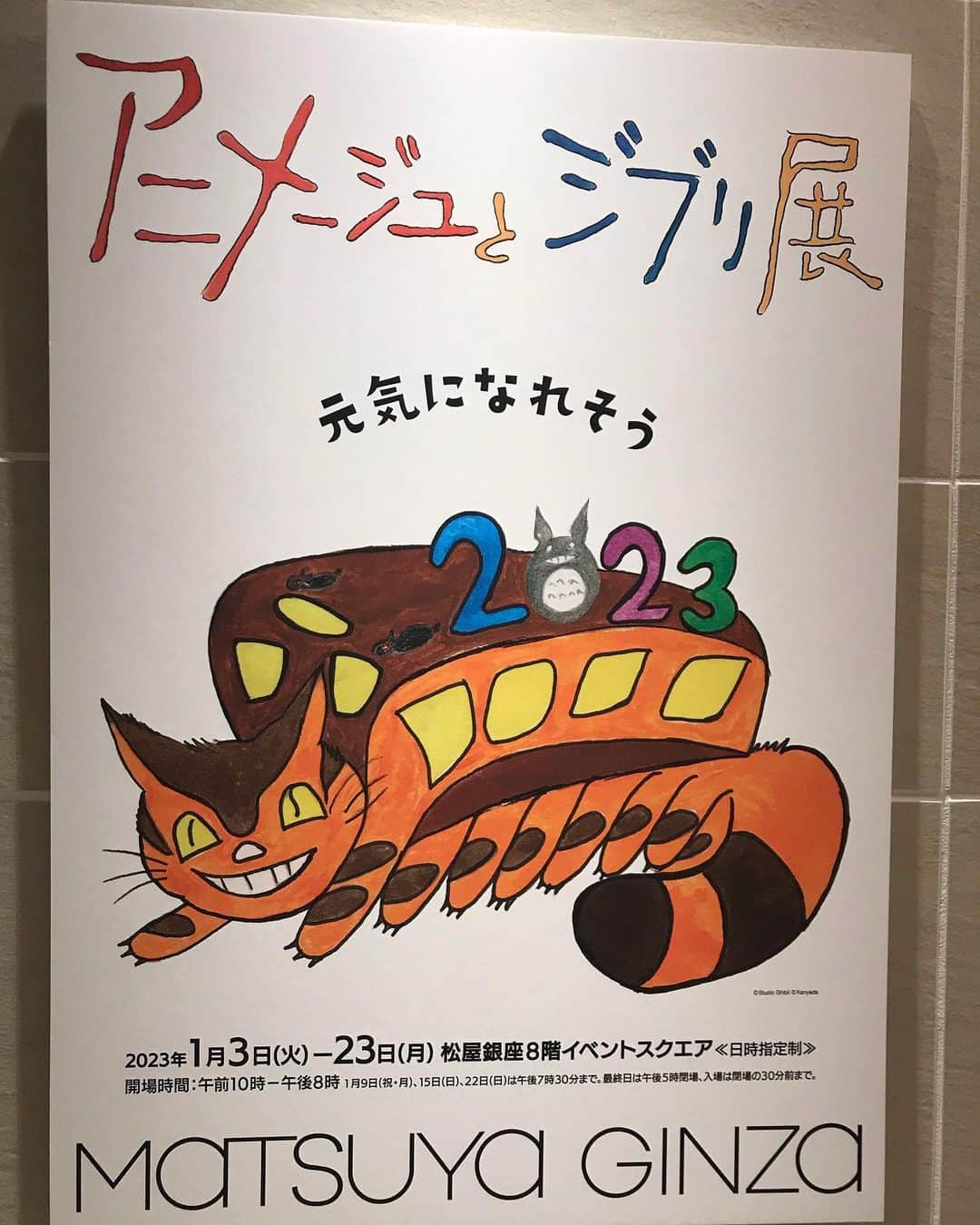 大山純さんのインスタグラム写真 - (大山純Instagram)「お久しぶりでございます。 今年もなどと言わず未来永劫よろしくお願いします。  報告  アニメージュとジブリ展。めちゃくちゃ素敵だったよ！！  ジブリ展としても最高なんだけど、アニメージュの歴史も展示されてるから＝日本のアニメの歴史の展示みたいなもので。 ガンダム、マクロスはもちろん、ゴールドライタンの当時の玩具まで展示されてました。 うわーこれ持ってたわ！！と5回は言ったお兄さんです。 クリィミーマミ、ミンキーモモにグッとくるお姉さんも多いのでは？  とっても目が疲れましたが（当時の誌面が沢山読めるのです）最高でございました。  楽しすぎてつい買いすぎたお土産達、これまた楽しすぎてトイレに置いてきてしまいました。が、優しい人がちゃんと受付まで届けてくれたようです。 ありがとうございます😭  受け取りに行かないと！明日も銀座へ。  #アニメージュとジブリ展   1/23まで銀座松屋8F」1月18日 21時21分 - oj_japan