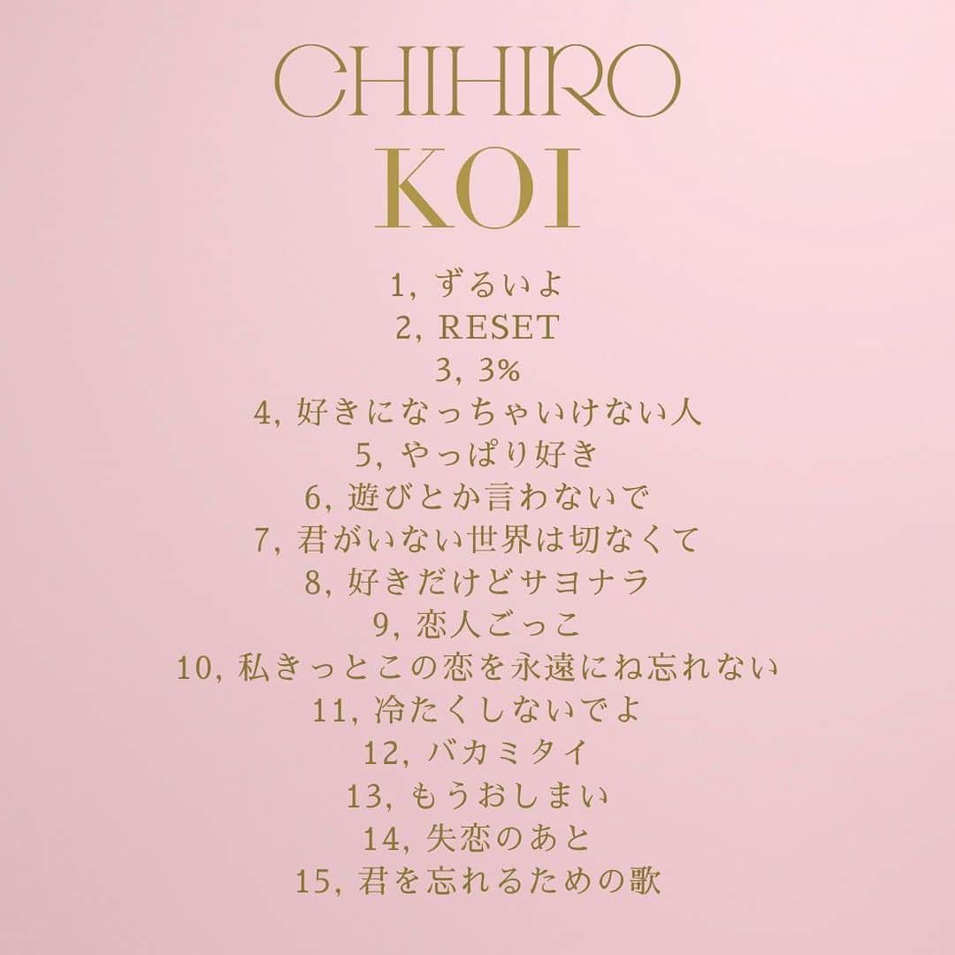 CHIHIROさんのインスタグラム写真 - (CHIHIROInstagram)「2/1(水)RELEASE  DIGITAL BEST ALBUM『KOI』 収録曲公開🎉  ”沼ってしまって抜け出せない女の子へ” 今まで書いてきた曲の中から 恋愛沼から抜け出せる15曲。  01, ずるいよ 02, RESET 03, 3% 04, 好きになっちゃいけない人 05, やっぱり好き 06, 遊びとか言わないで 07, 君がいない世界は切なくて 08, 好きだけどサヨナラ 09, 恋人ごっこ 10, 私きっとこの恋を永遠にね忘れない 11, 冷たくしないでよ 12, バカミタイ 13, もうおしまい 14, 失恋のあと 15, 君を忘れるための歌  好きな曲が入ってたら嬉しいな😌  1/25(水)に先行配信する新曲 『遊びとか言わないで』の歌詞も公開🥀 この曲は本命になりきれない女の子を描きました。 でもまだ諦めない気持ちを伝わるように言葉に込めたよ。 ぜひ読んでみてね🌙  ▼utanet https://uta-net.com/song/330807/」1月18日 22時16分 - chihirostyle