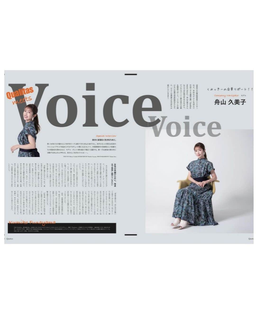 舟山久美子（くみっきー）のインスタグラム：「只今経済誌Qualitas の連載をやらせてもらっています☺️✨  第一回目は"自分に妥協なく生きるために"というテーマ✨！  自分が置かれた場所でどうしたら期待以上のパフォーマンスが出来るようになれるのか？ 自分の想像以上のひとになれるのか？ 私は　"今"  を大切に過ごす事で、未来は自然となるようになっていく気がしています🫶 自分自身を信じて置かれた環境で自分がどう咲くか💐  周りが羨ましく見えた時もあったし、自信が無くなった時もありましたが、結果や環境に囚われない事☺️ 時に当たり前を疑う事。 ついつい先ばかり見てしまう時もありましたが、先のことは誰にも分からないからこそ自分を信じてあげるし、これからもそんな自分でいれるよう努力をしていきたい😍🫶  Popteen時代から心がけている事や、MICOAMERIのブランドプロデューサーを10年やるに当たり大切にしている事、TRUSTAR取締役としてこれからしていきたい事など話しています♡  真面目な事話してますが 現場は和気藹々と朗らかな空間🫶👶  ただいまVol19も発売中なので、 良かったらチェックしてください☺️🙏✨✨  #経済誌　#Qualitas #1歳男の子　#女性経営者」